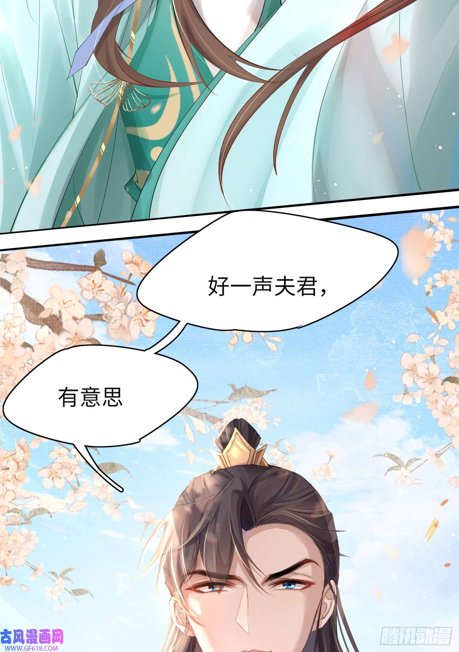 霸总型王妃翻车指南第4话
