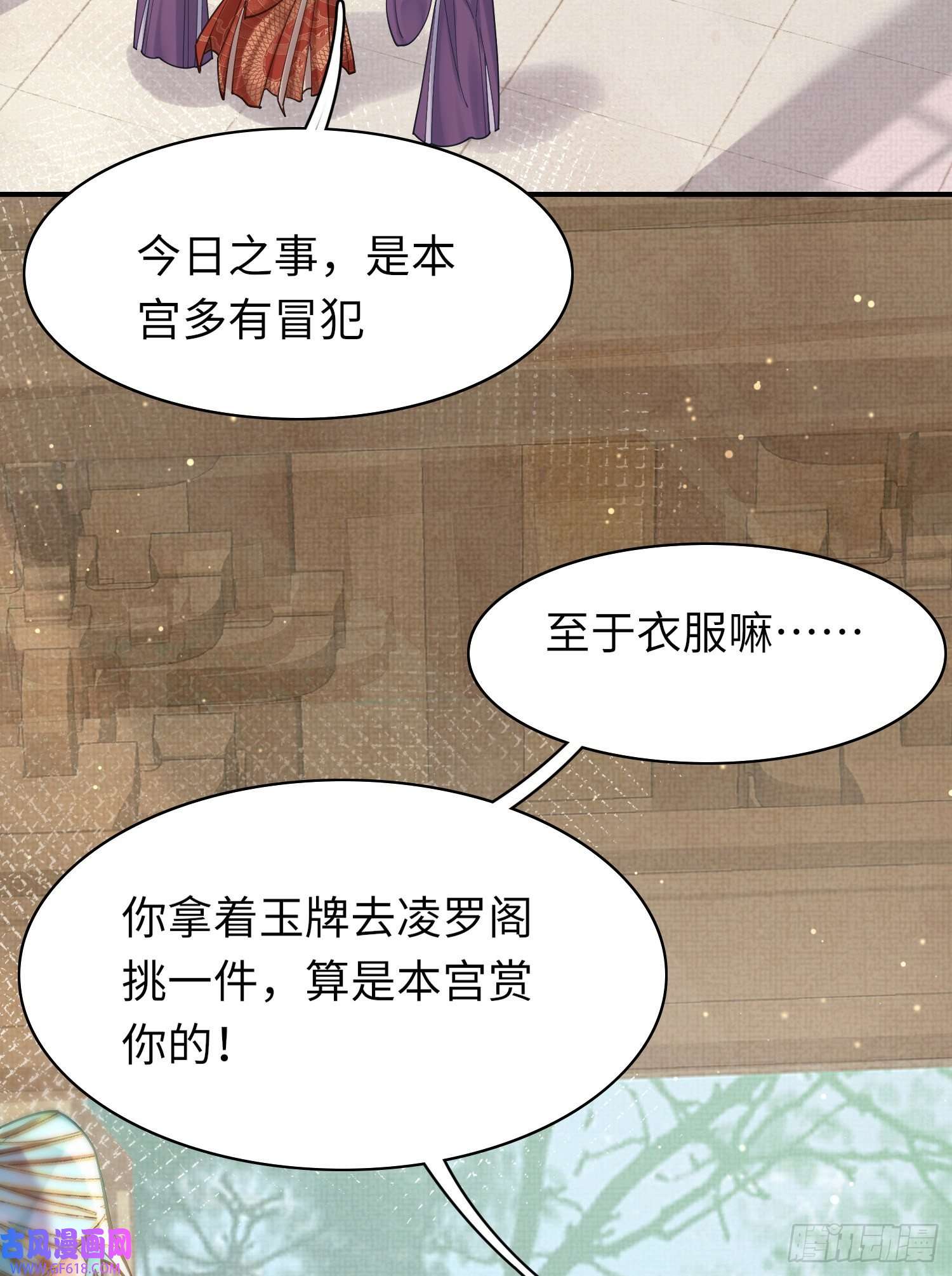 霸总型王妃翻车指南第7话 嚣张的道歉