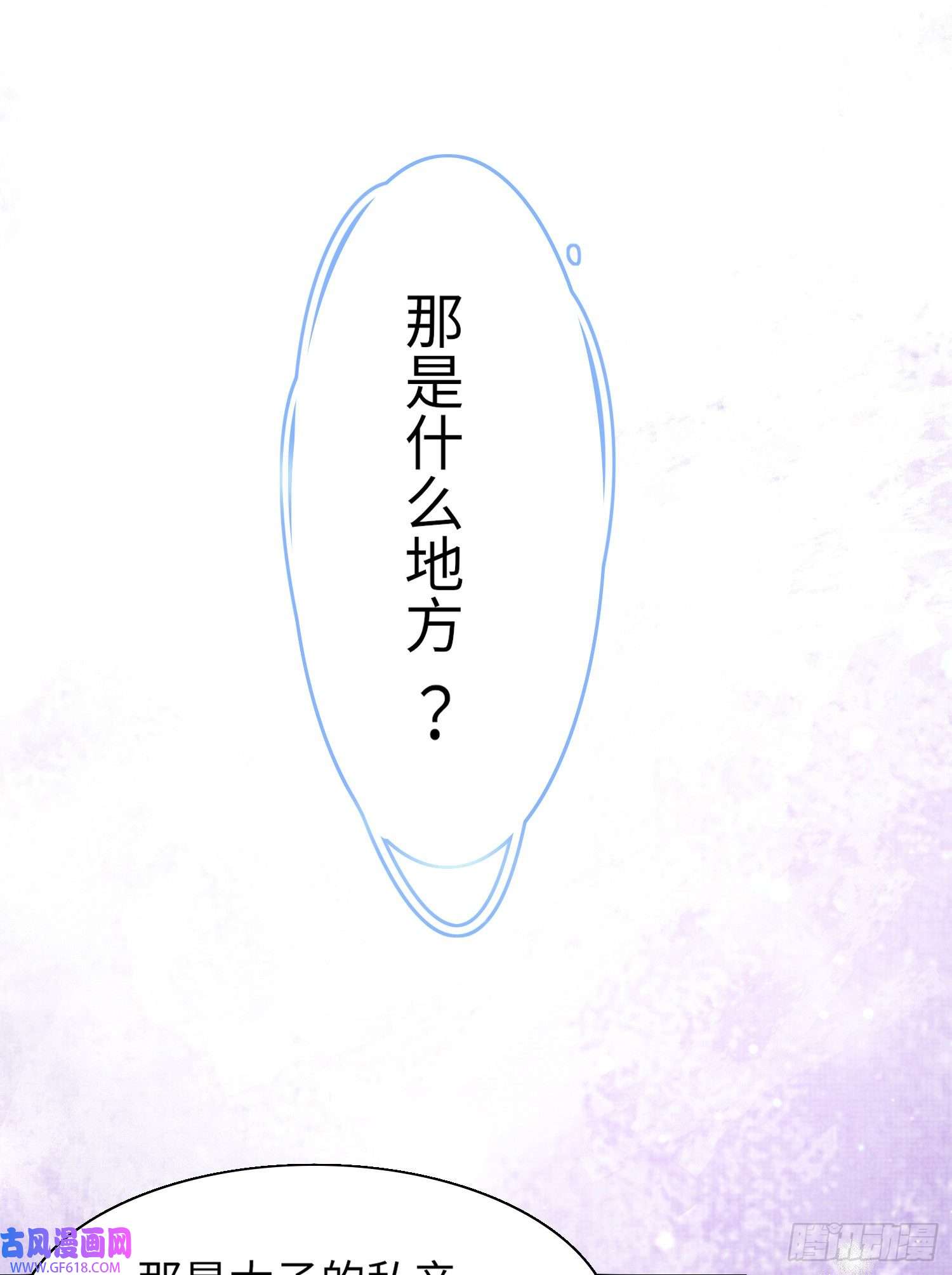 霸总型王妃翻车指南第7话 嚣张的道歉