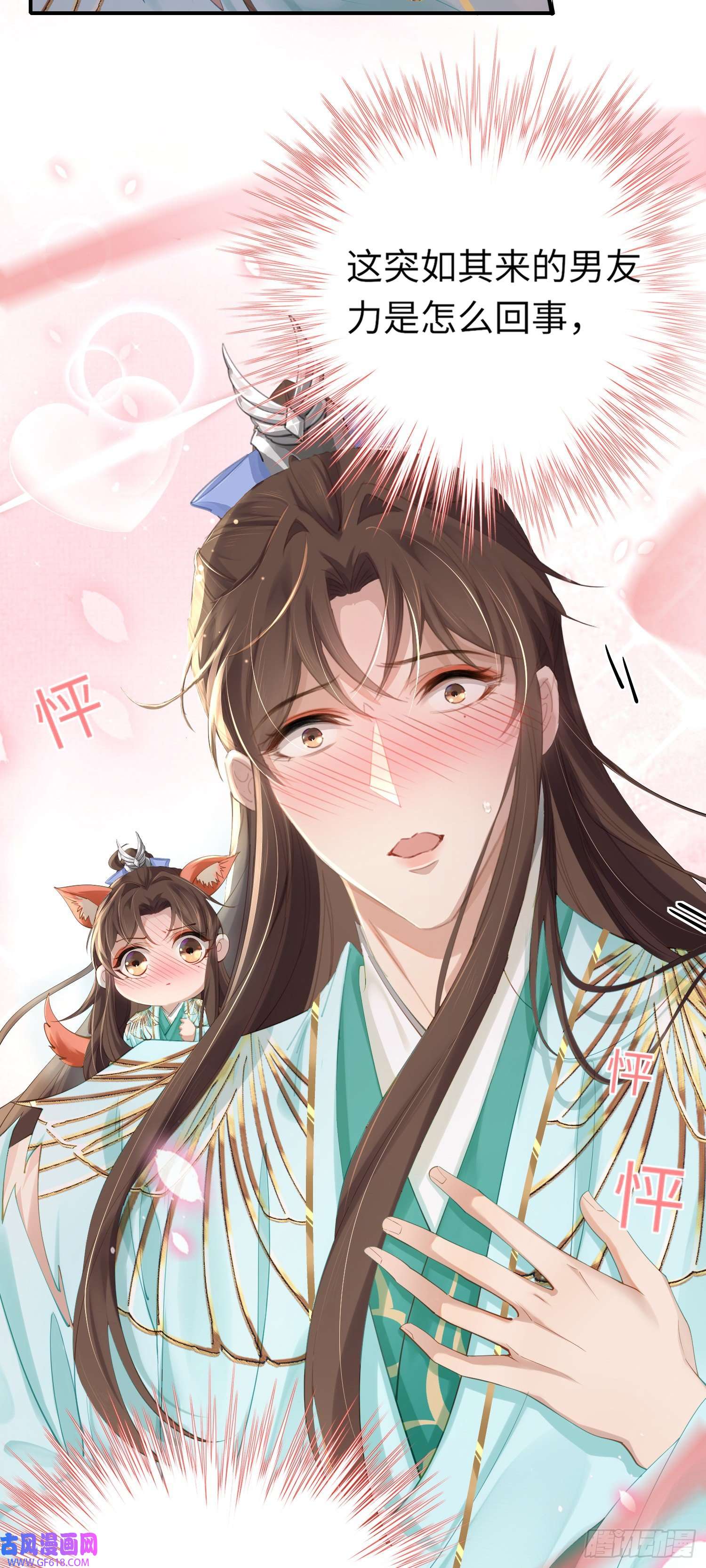 霸总型王妃翻车指南第7话 嚣张的道歉