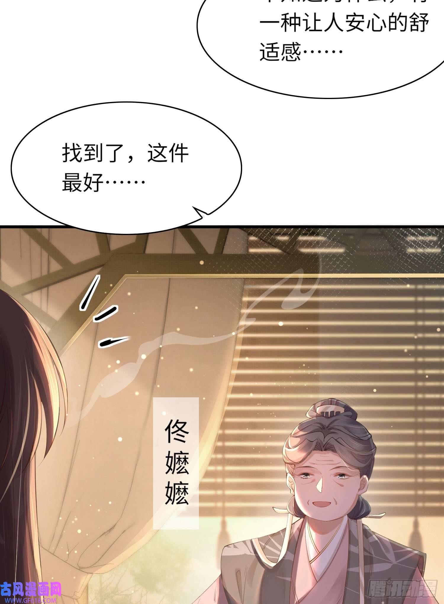 霸总型王妃翻车指南第7话 嚣张的道歉