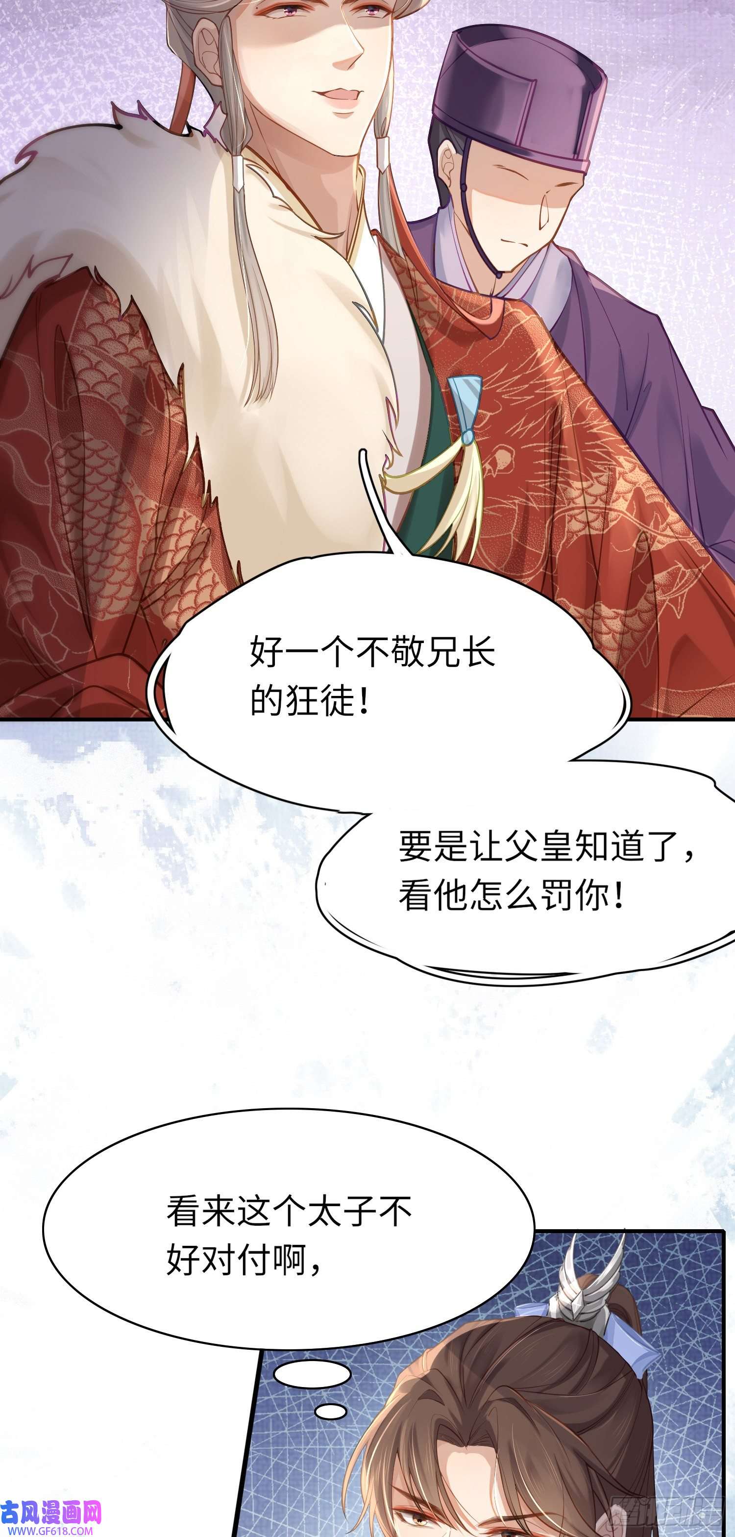 霸总型王妃翻车指南第7话 嚣张的道歉