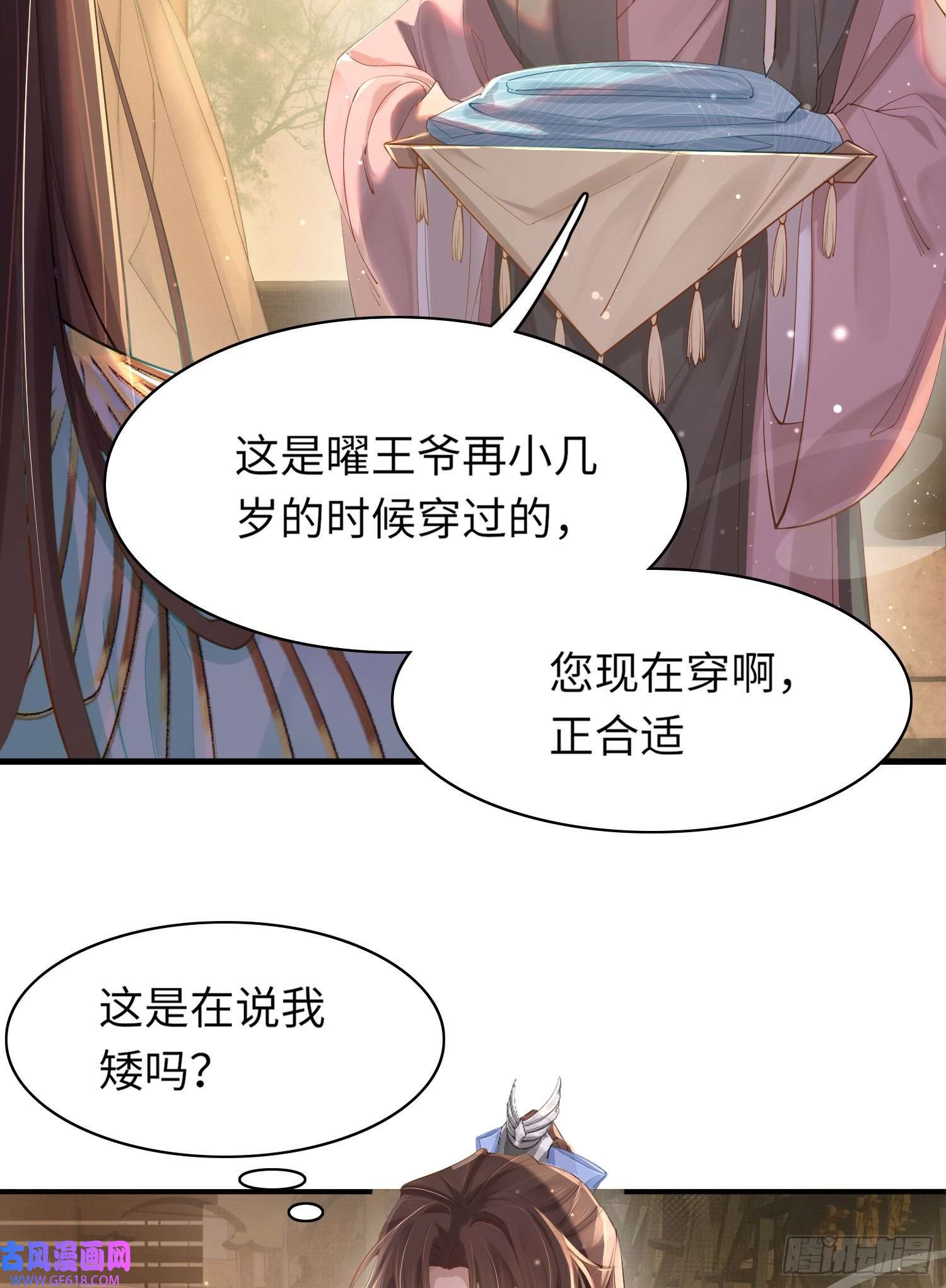 霸总型王妃翻车指南第7话 嚣张的道歉