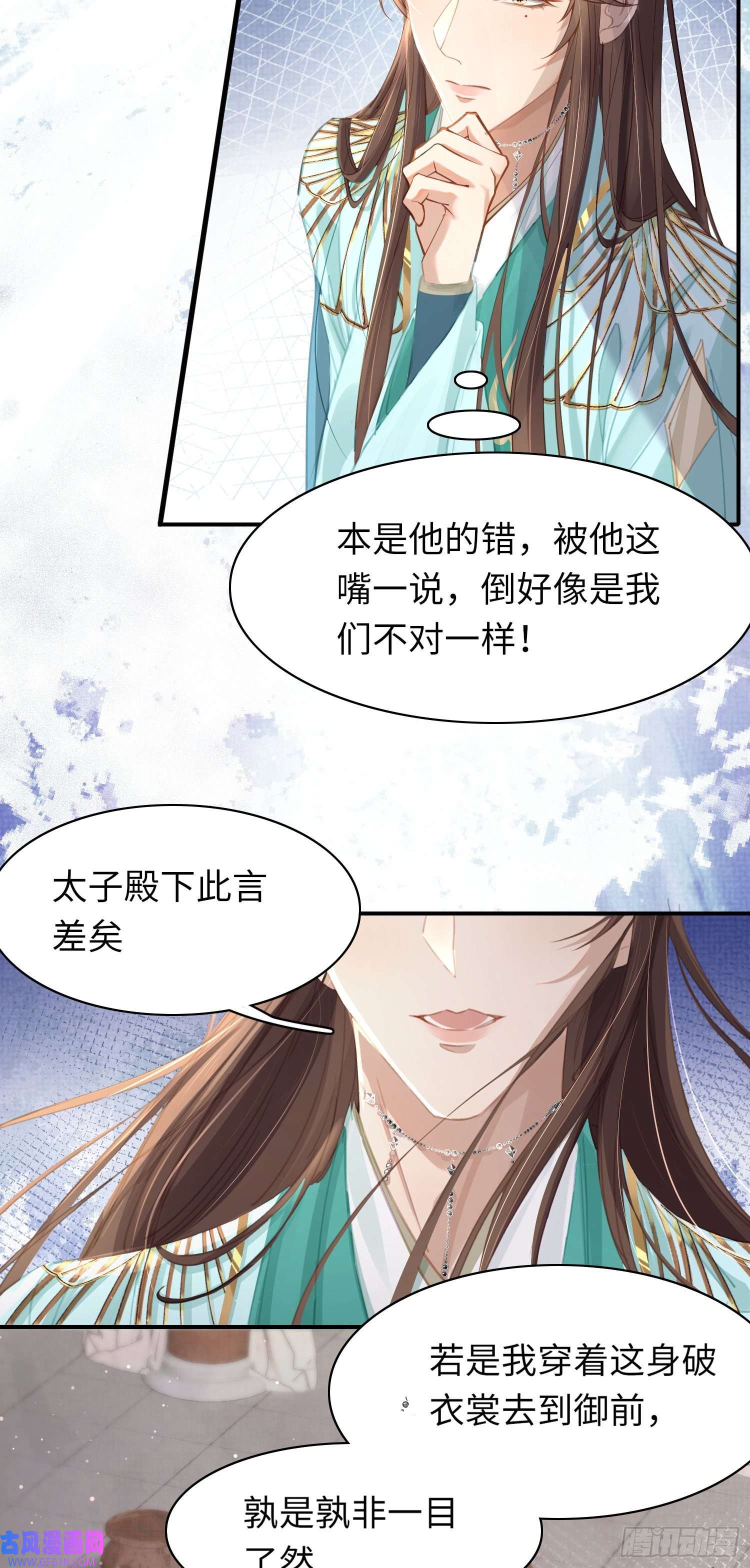 霸总型王妃翻车指南第7话 嚣张的道歉