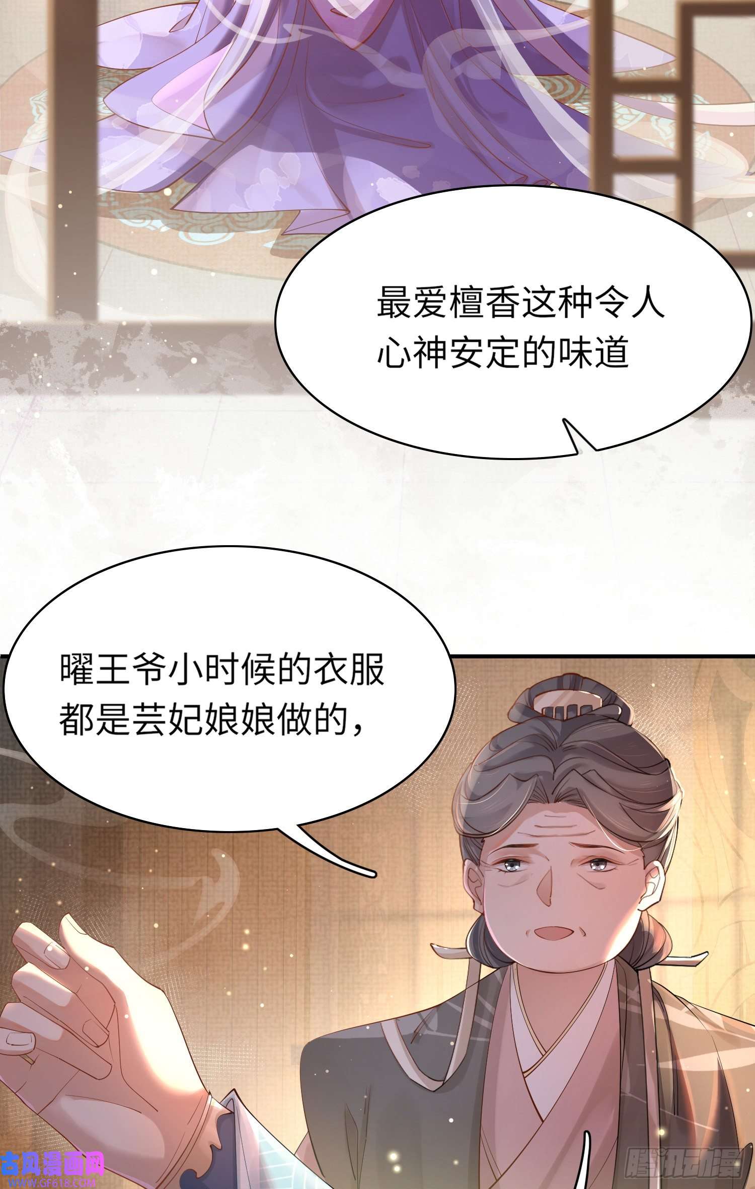 霸总型王妃翻车指南第7话 嚣张的道歉