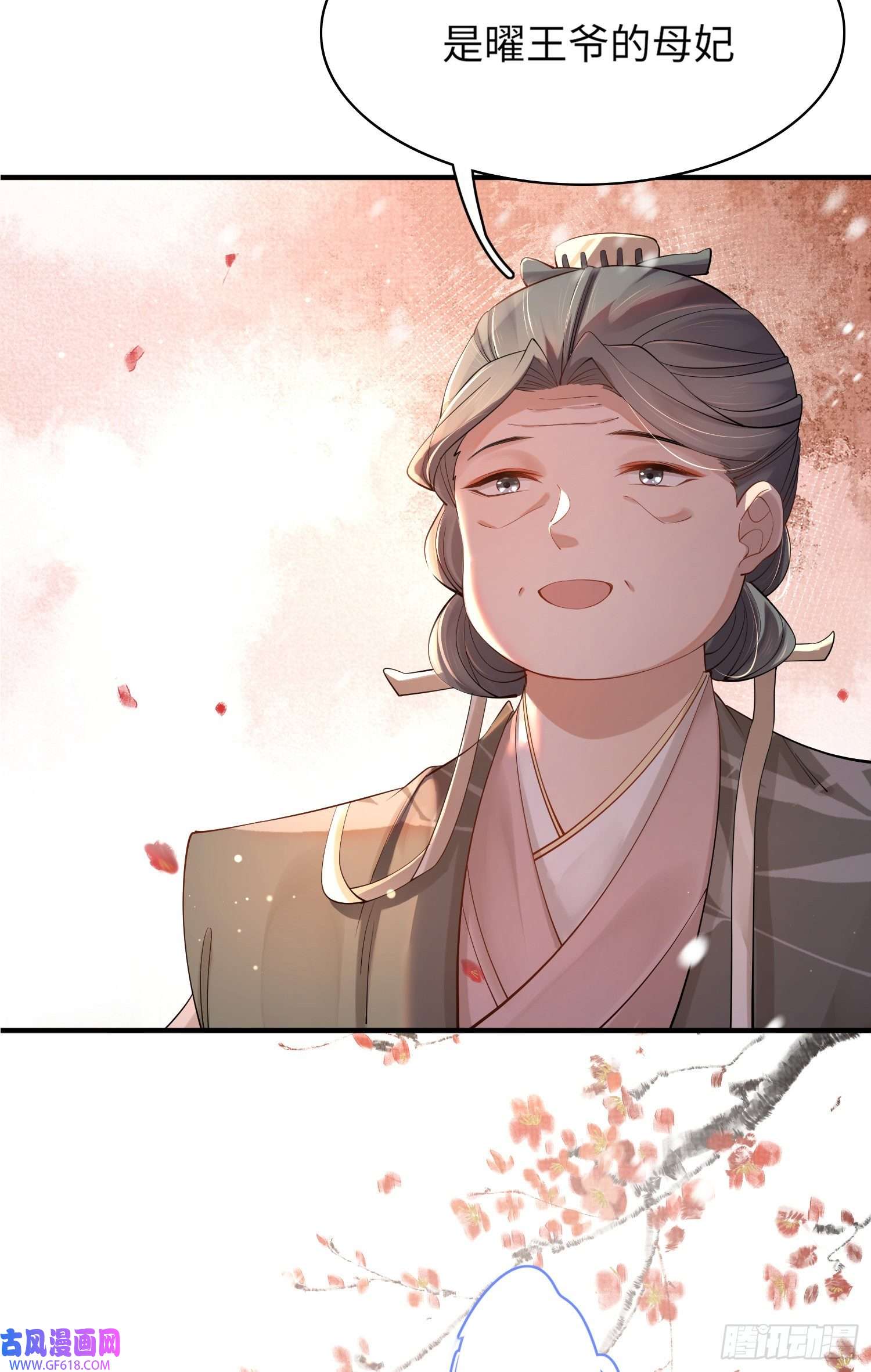 霸总型王妃翻车指南第7话 嚣张的道歉