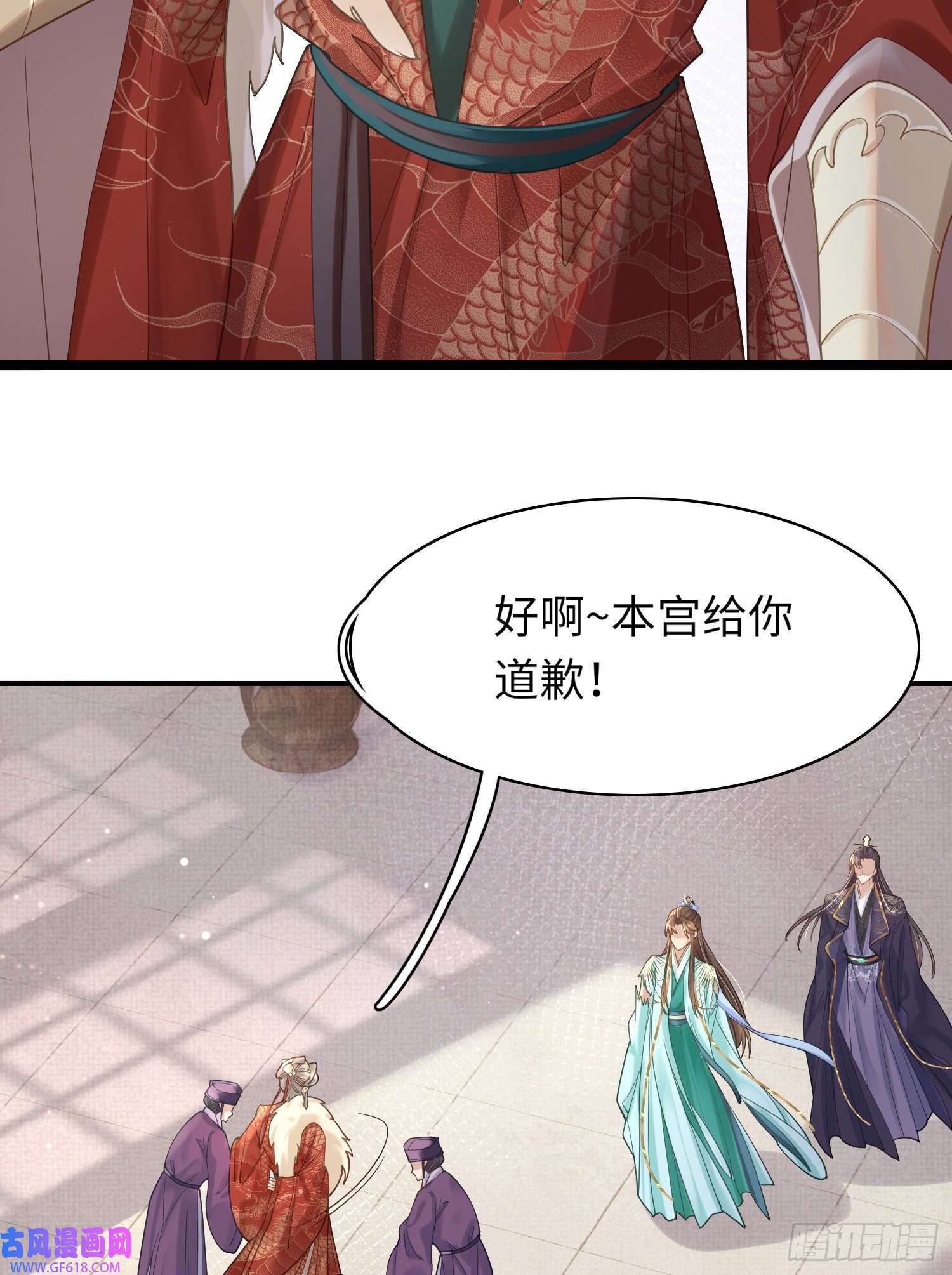 霸总型王妃翻车指南第7话 嚣张的道歉