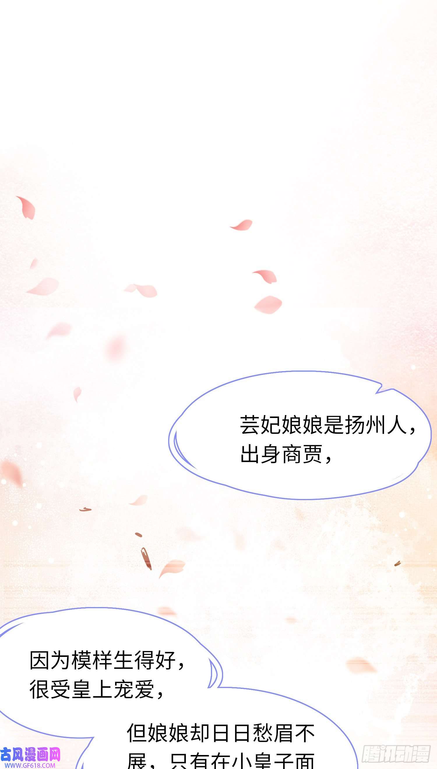 霸总型王妃翻车指南第8话 拉钩来结盟