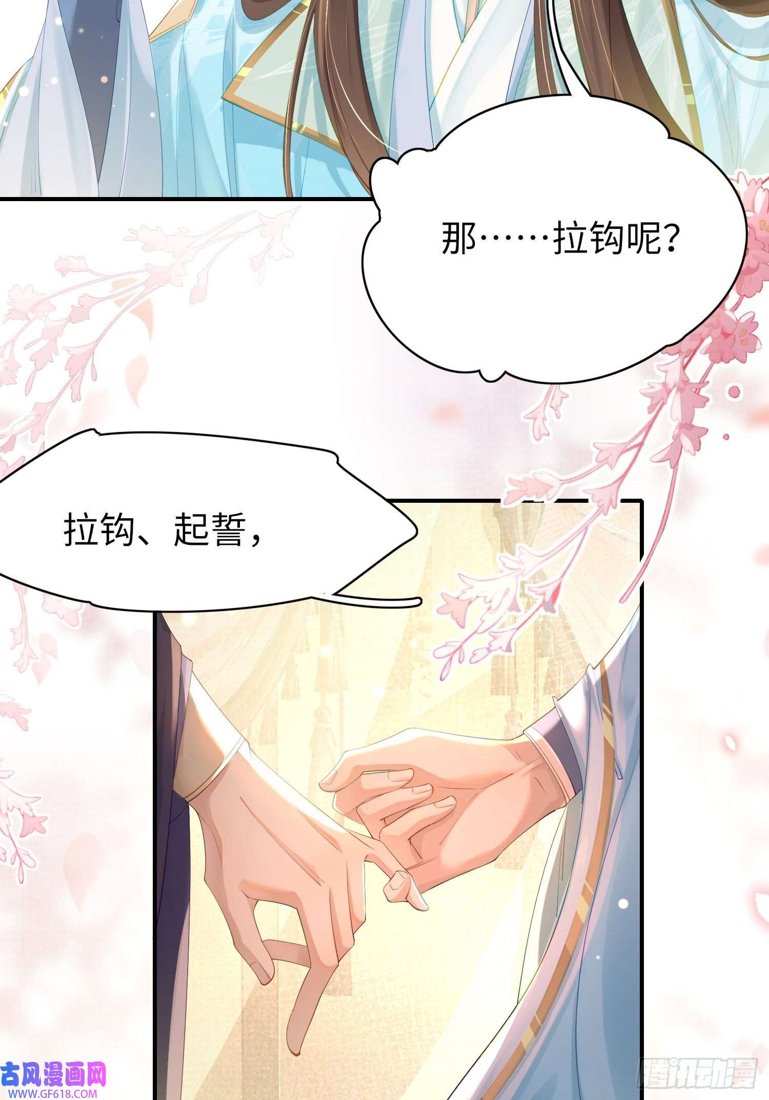 霸总型王妃翻车指南第8话 拉钩来结盟