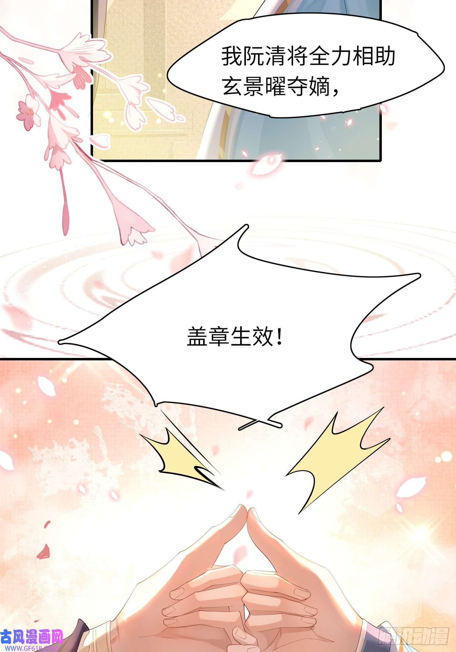 霸总型王妃翻车指南第8话 拉钩来结盟