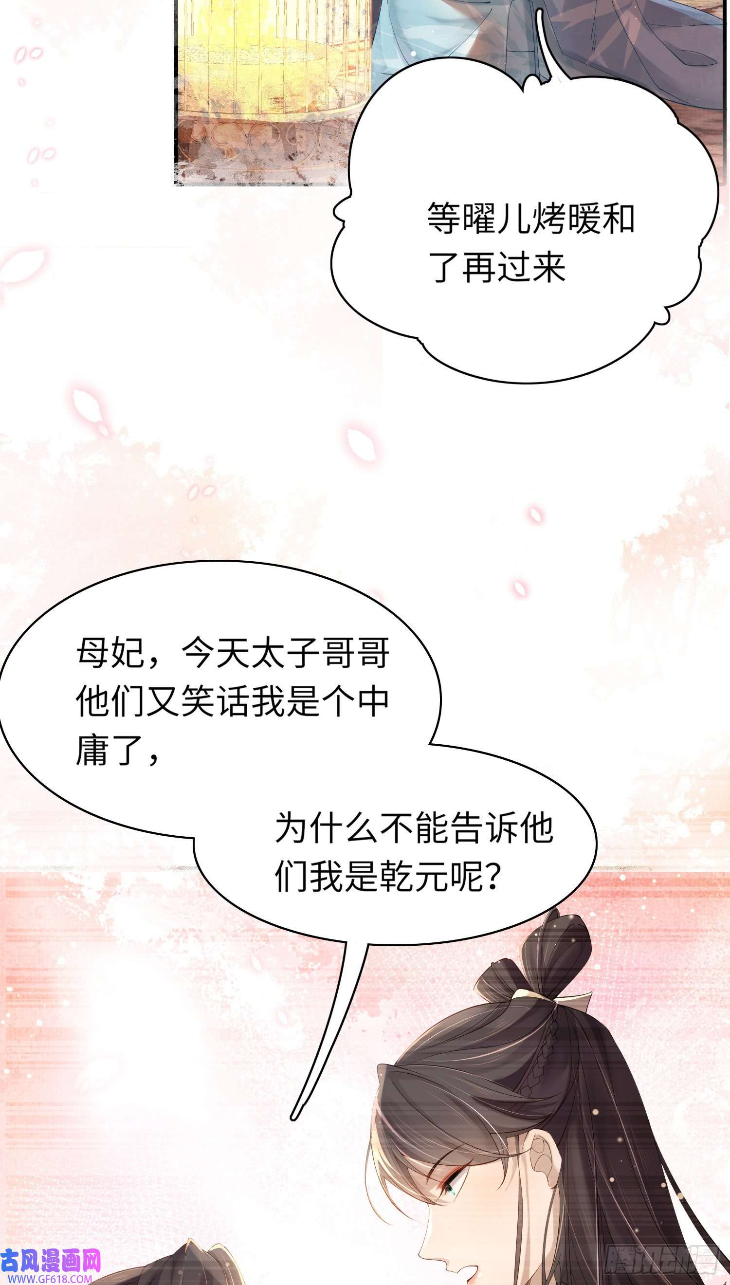 霸总型王妃翻车指南第8话 拉钩来结盟