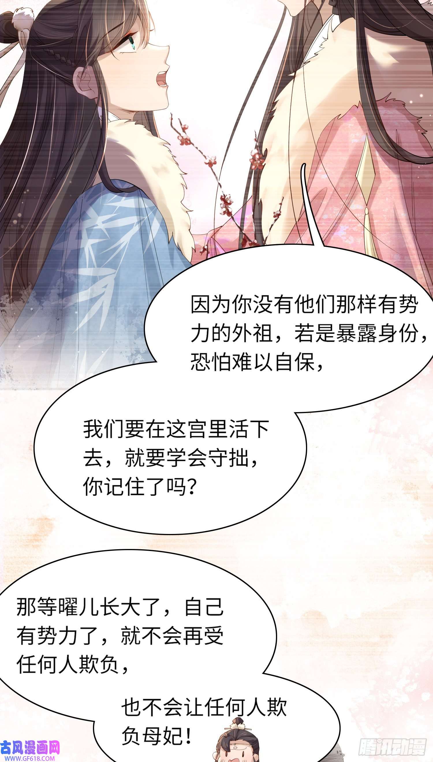 霸总型王妃翻车指南第8话 拉钩来结盟