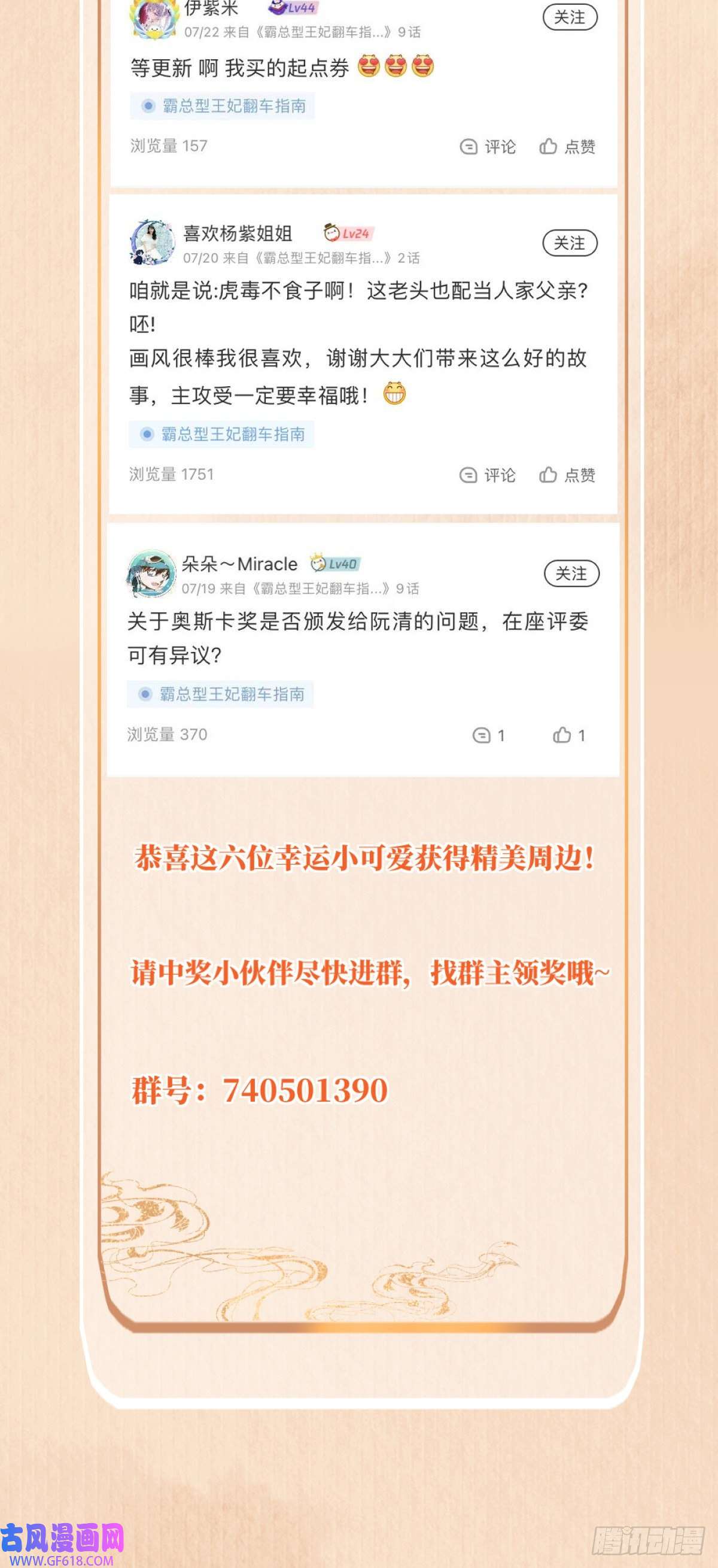 霸总型王妃翻车指南开奖啦~