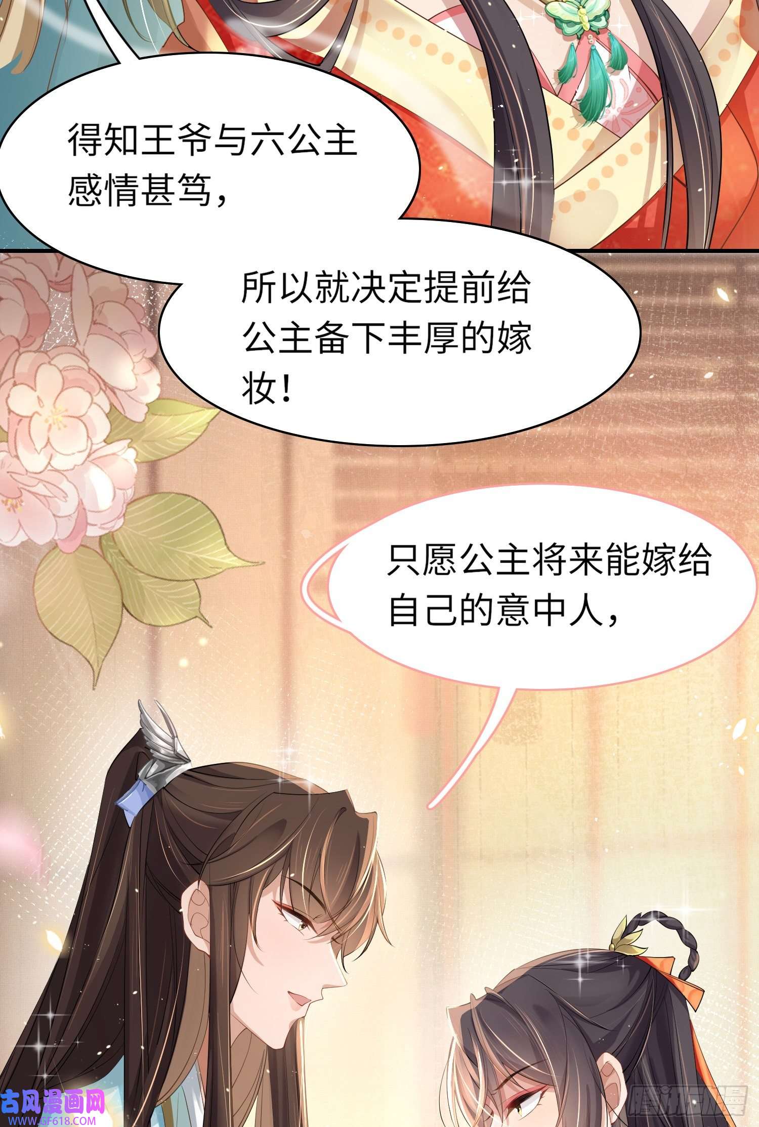 霸总型王妃翻车指南第11话 完美的配合