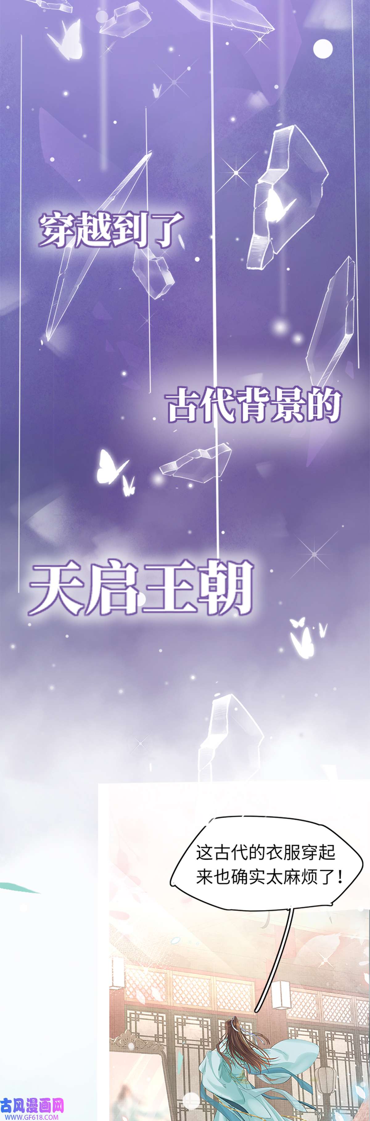 霸总型王妃翻车指南预告 《》即将上线啦~