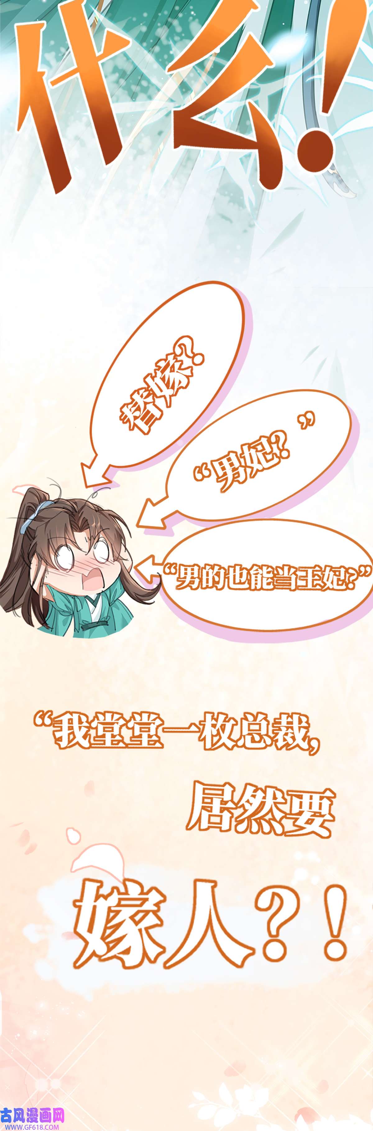 霸总型王妃翻车指南预告 《》即将上线啦~