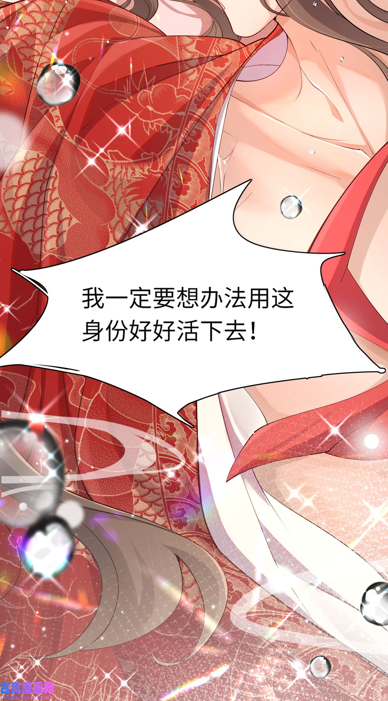 霸总型王妃翻车指南第2话 他是中庸吗