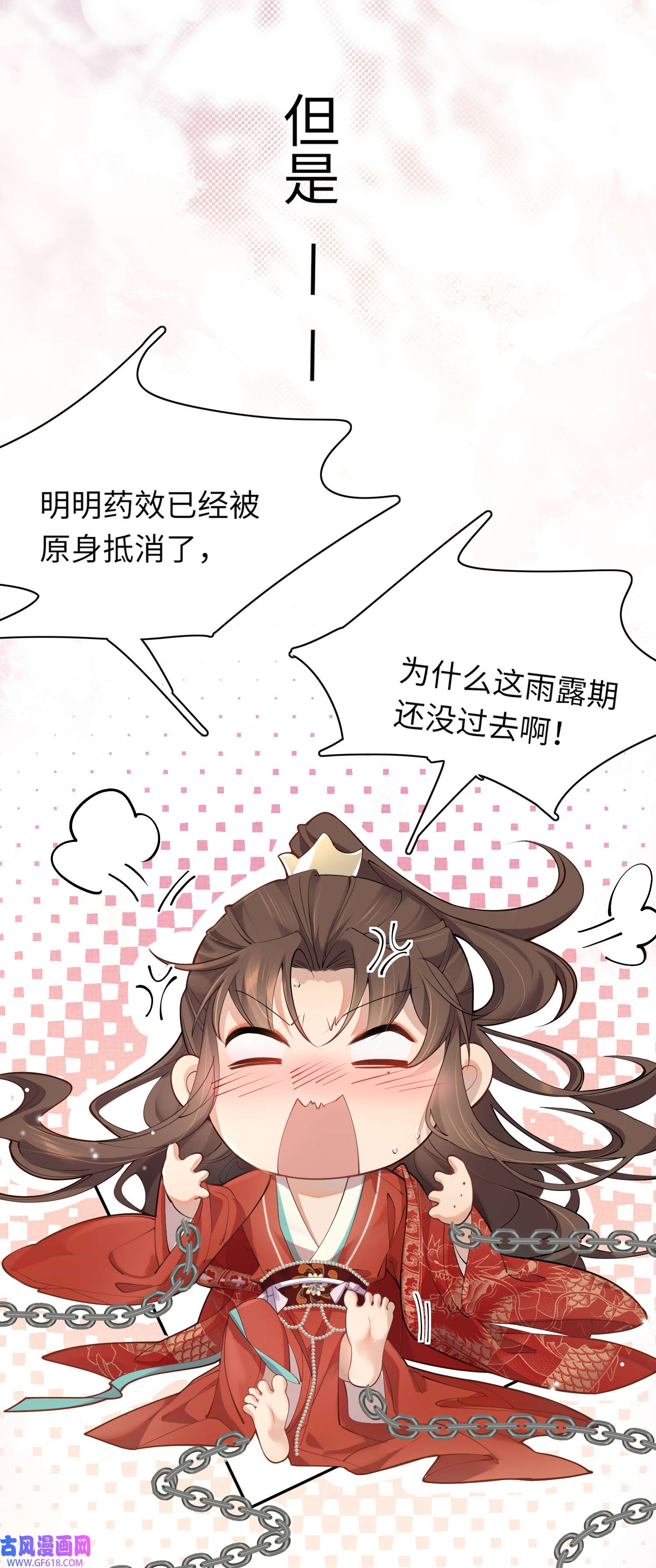 霸总型王妃翻车指南第2话 他是中庸吗