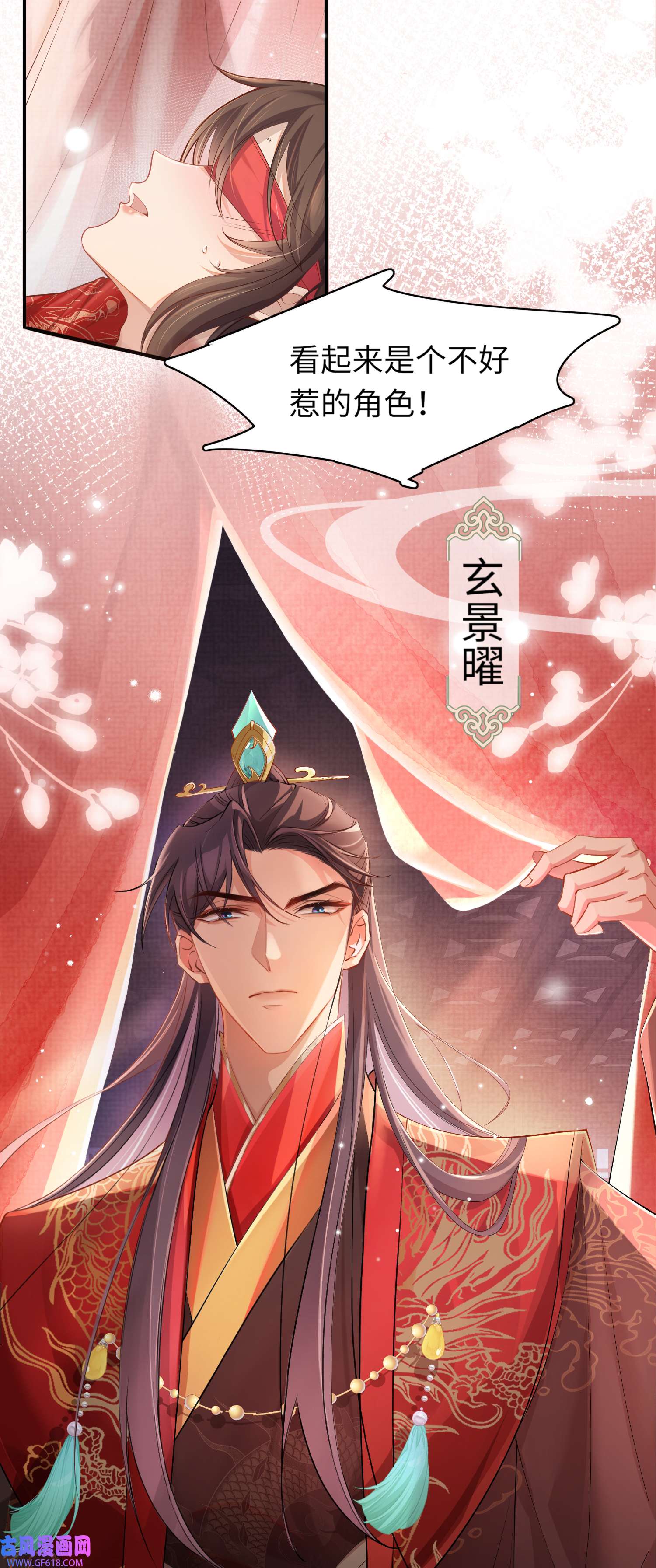 霸总型王妃翻车指南第2话 他是中庸吗