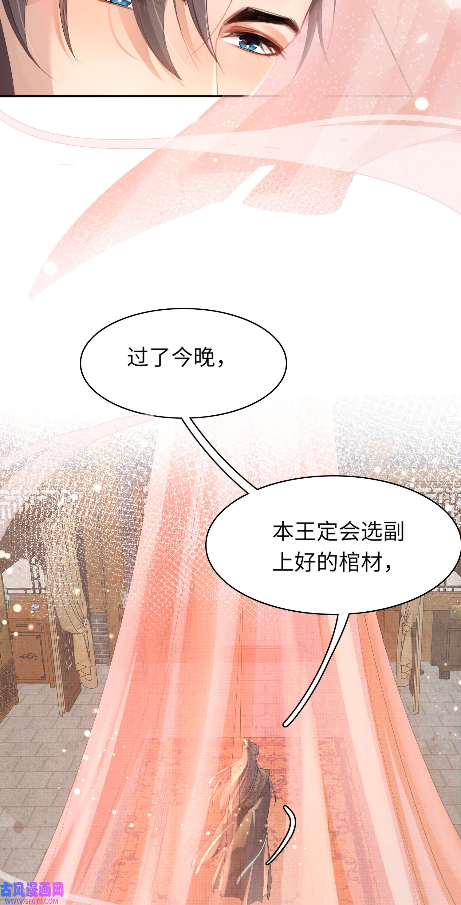 霸总型王妃翻车指南第2话 他是中庸吗