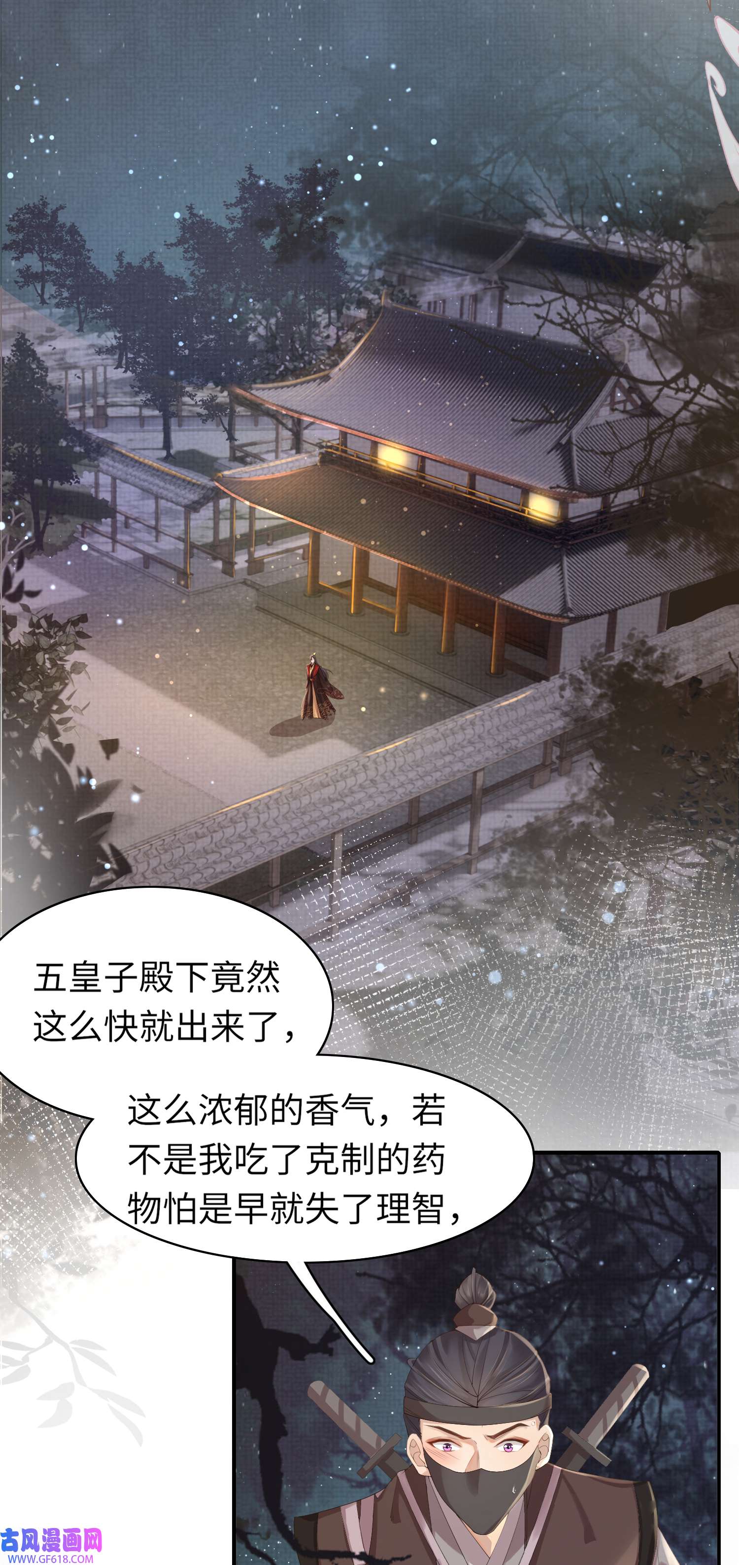 霸总型王妃翻车指南第2话 他是中庸吗