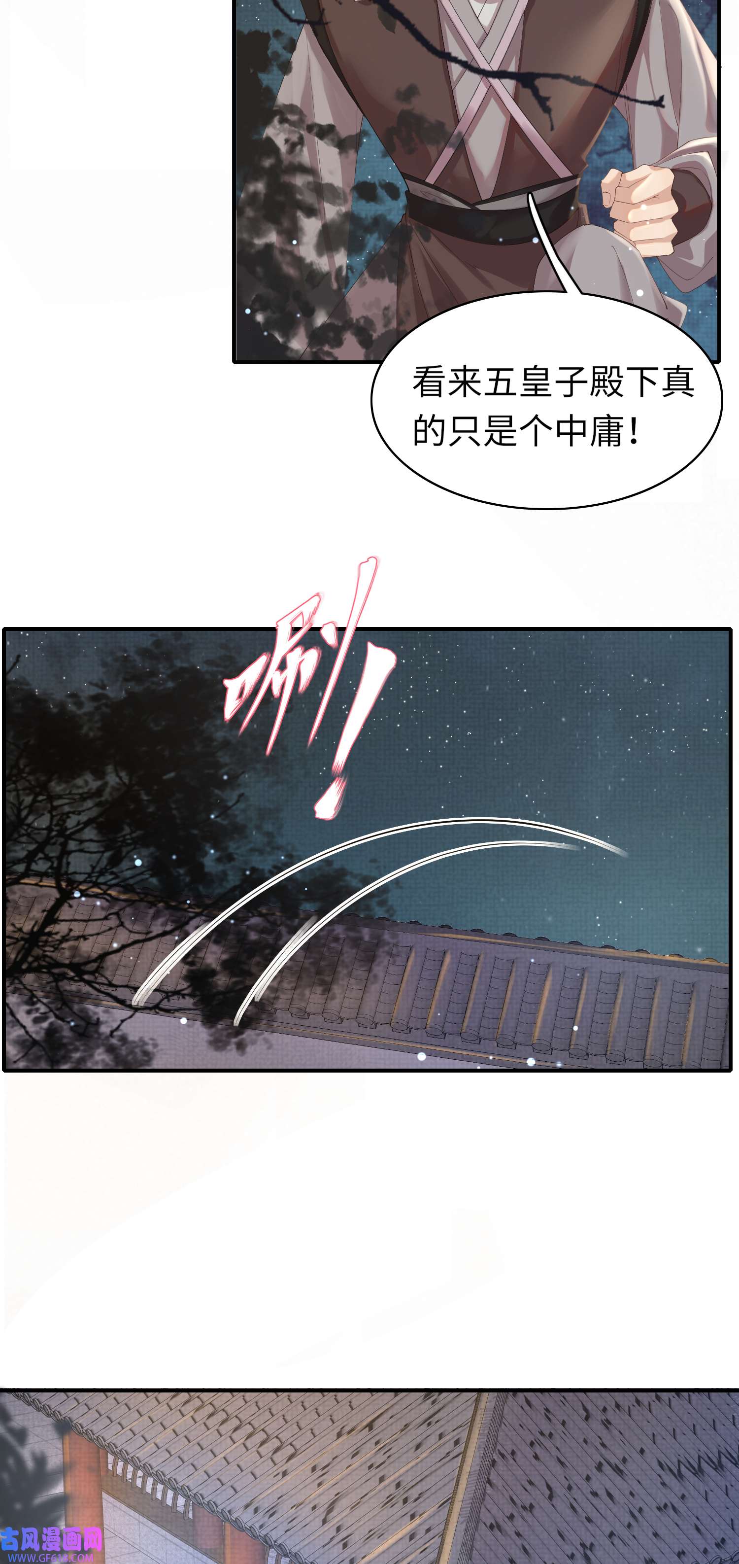 霸总型王妃翻车指南第2话 他是中庸吗