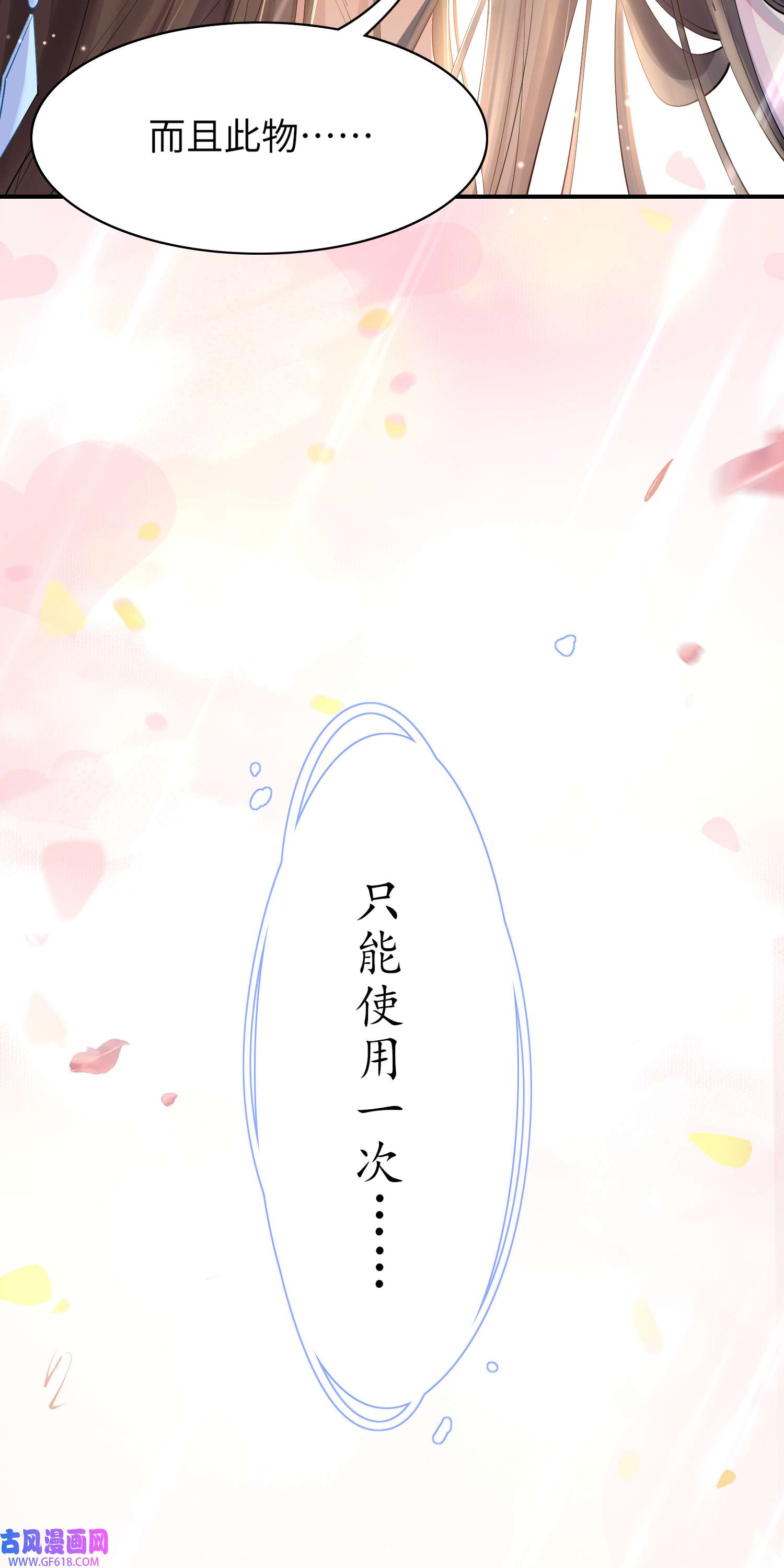 霸总型王妃翻车指南第5话 不想当皇后