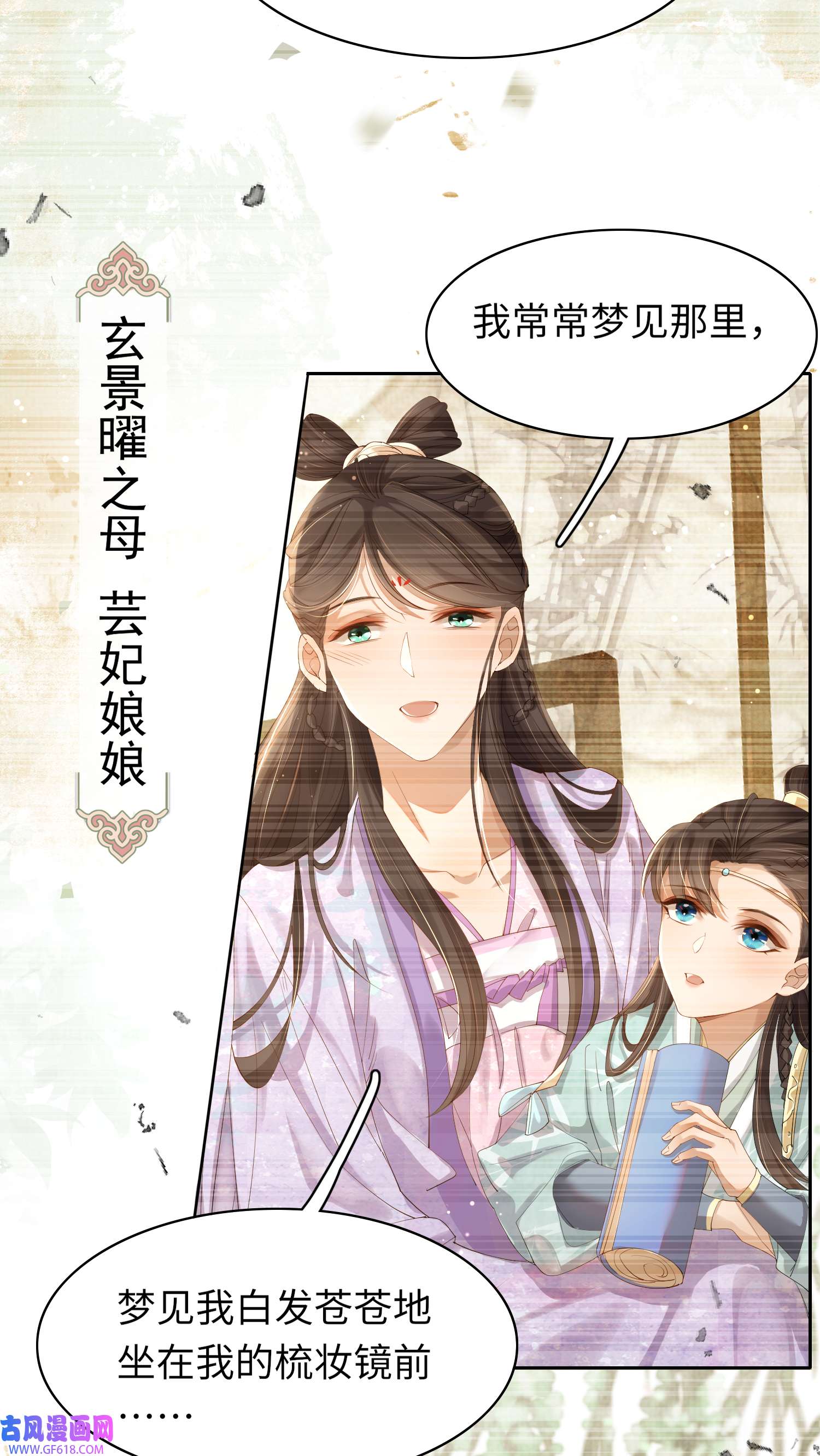 霸总型王妃翻车指南第5话 不想当皇后