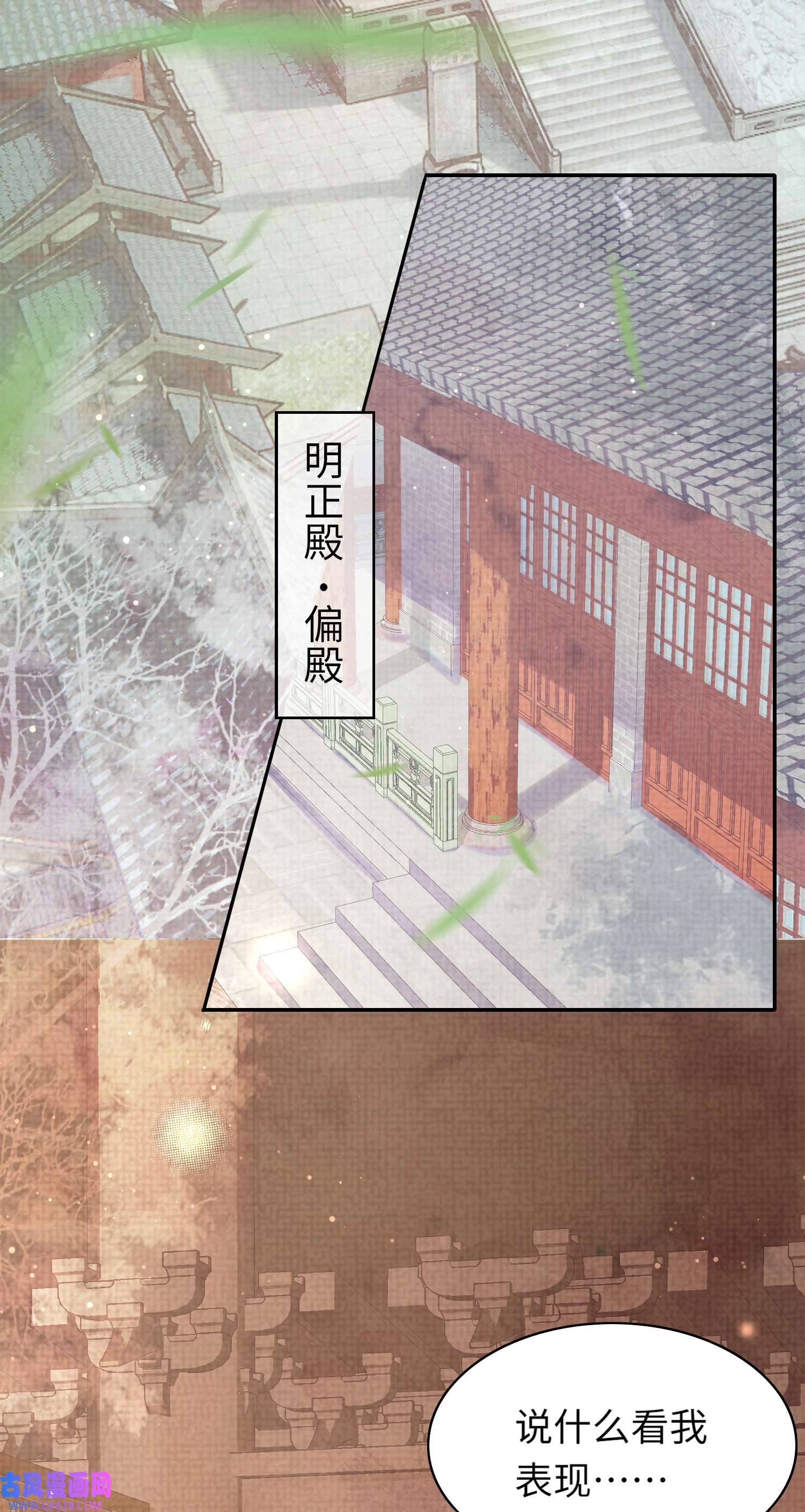 霸总型王妃翻车指南第5话 不想当皇后