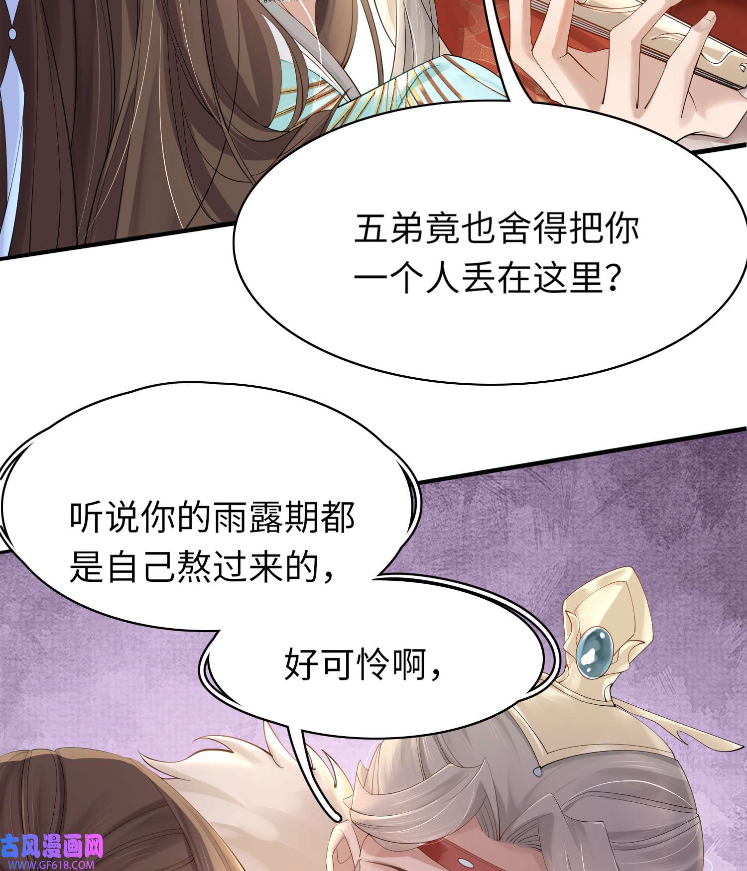 霸总型王妃翻车指南第5话 不想当皇后