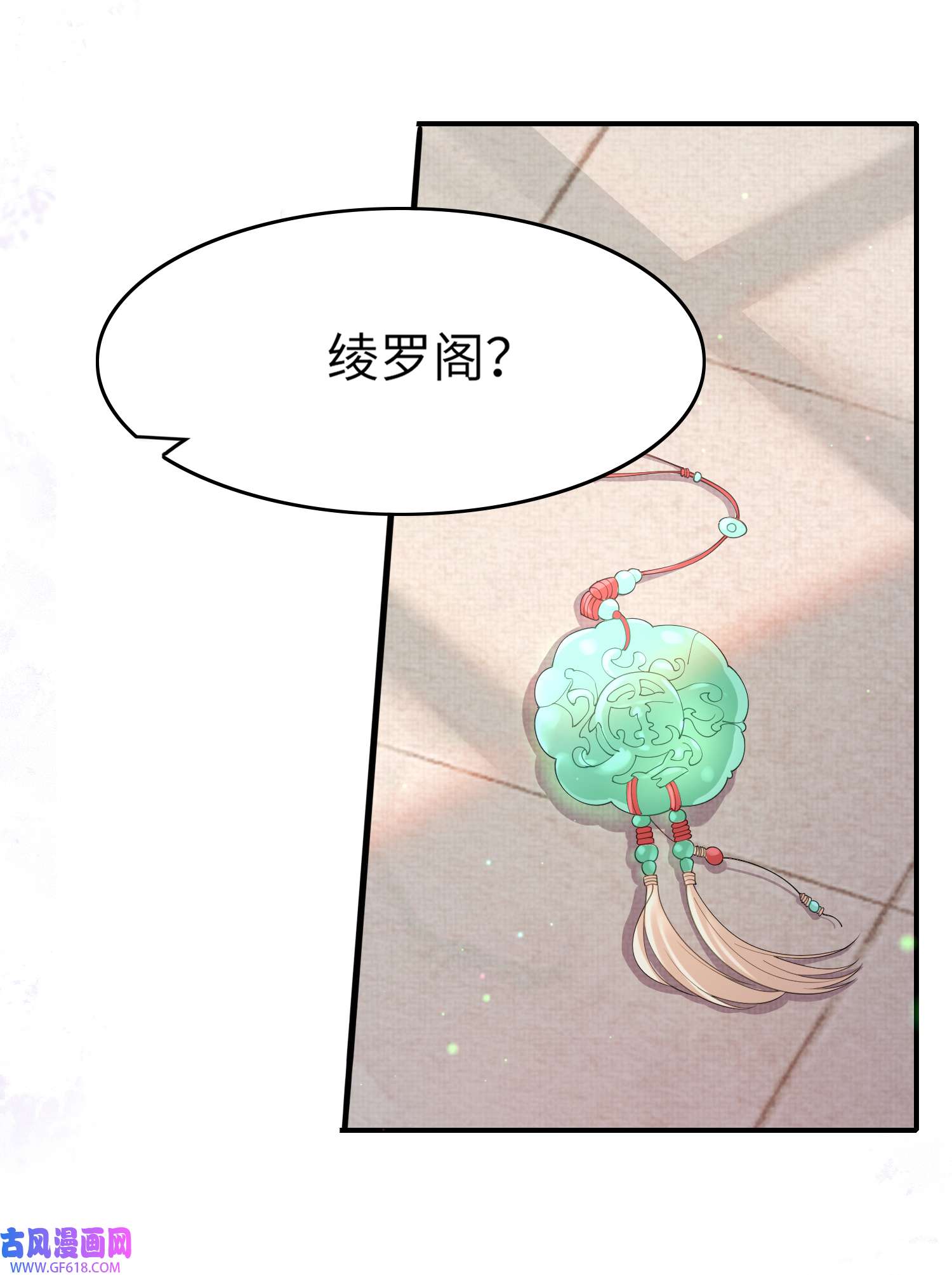 霸总型王妃翻车指南第7话 嚣张的道歉