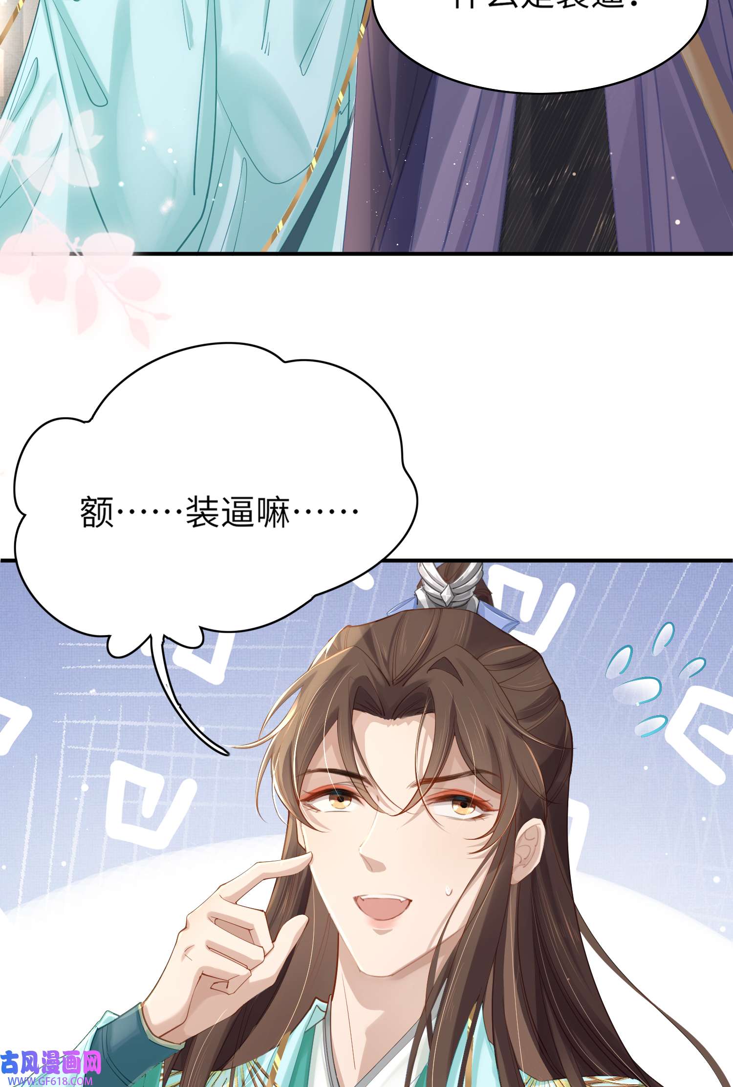 霸总型王妃翻车指南第7话 嚣张的道歉