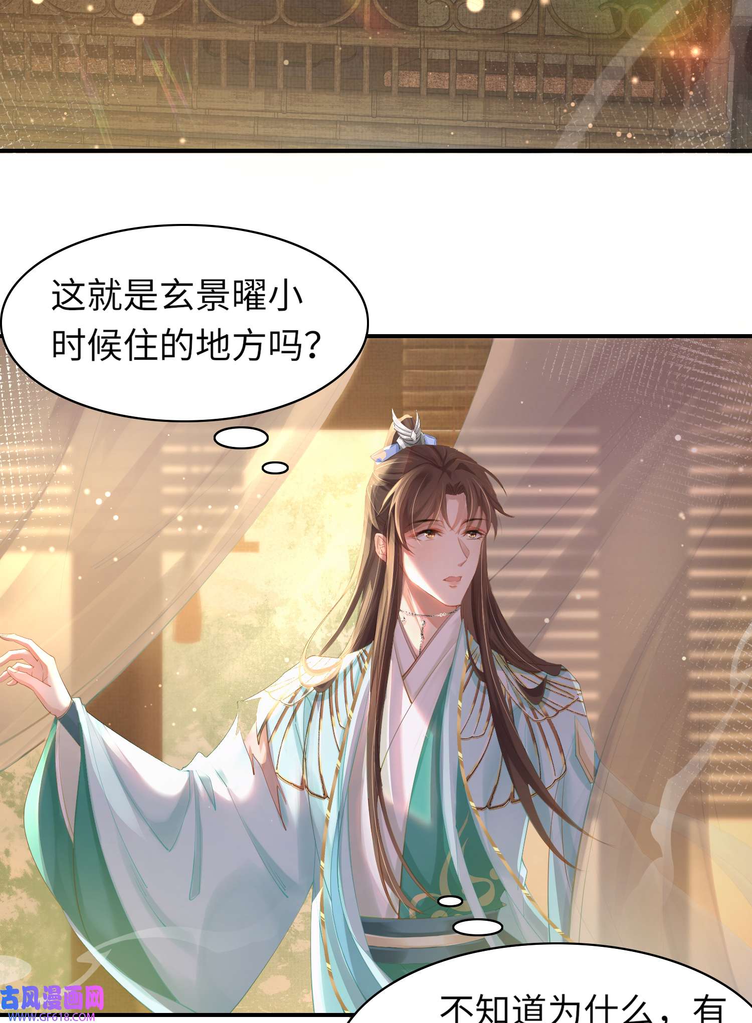 霸总型王妃翻车指南第7话 嚣张的道歉