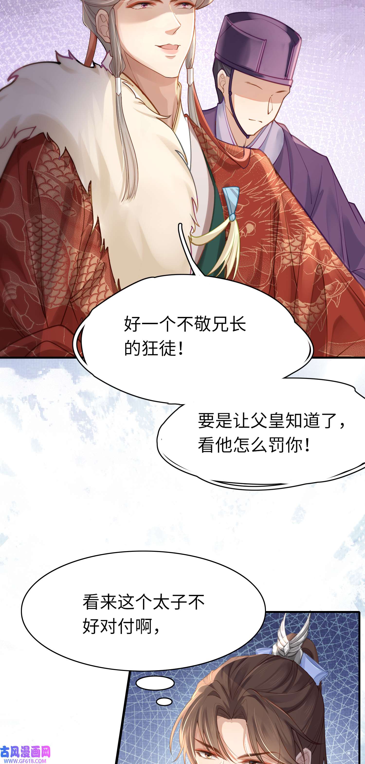 霸总型王妃翻车指南第7话 嚣张的道歉