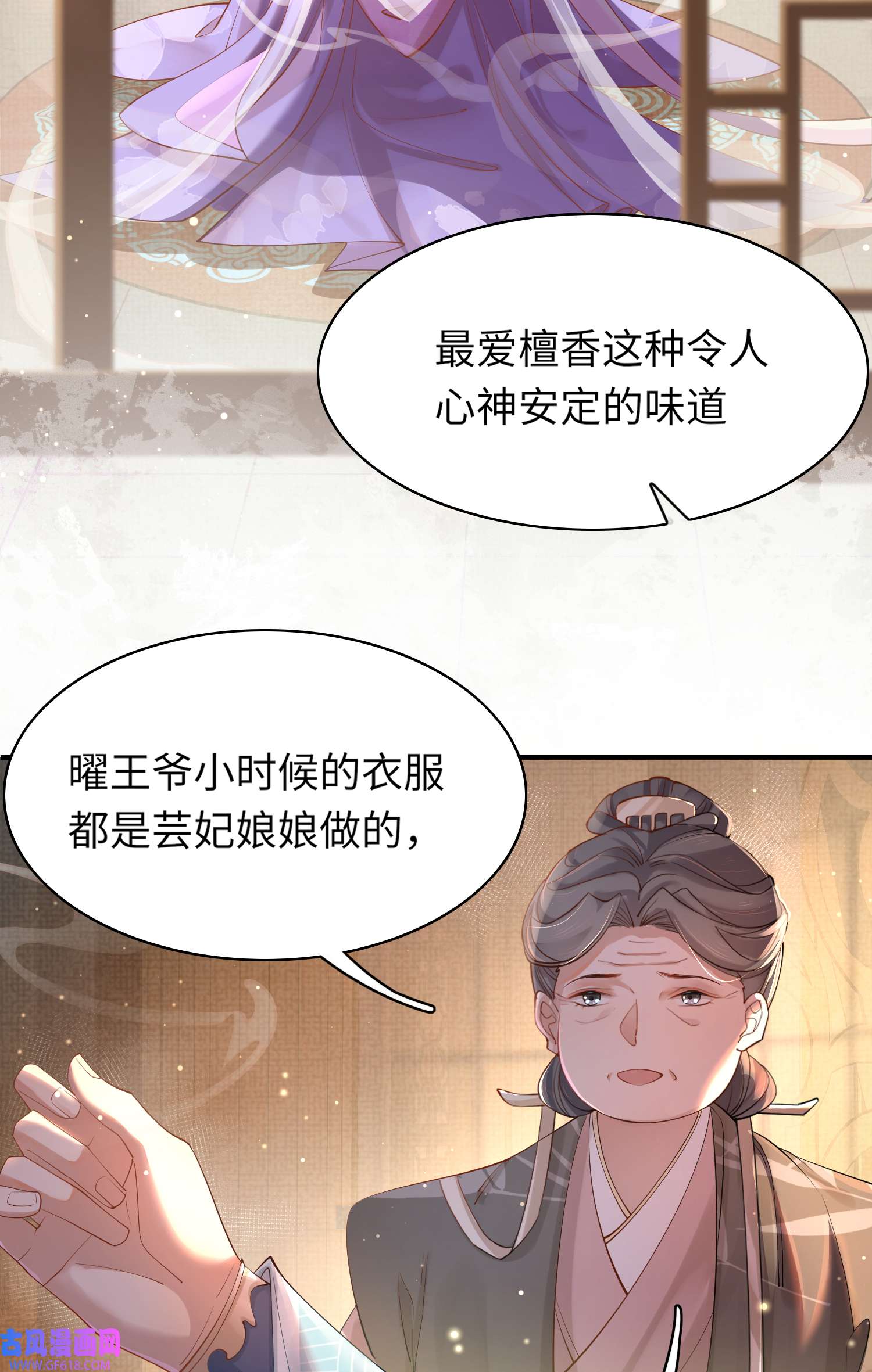 霸总型王妃翻车指南第7话 嚣张的道歉