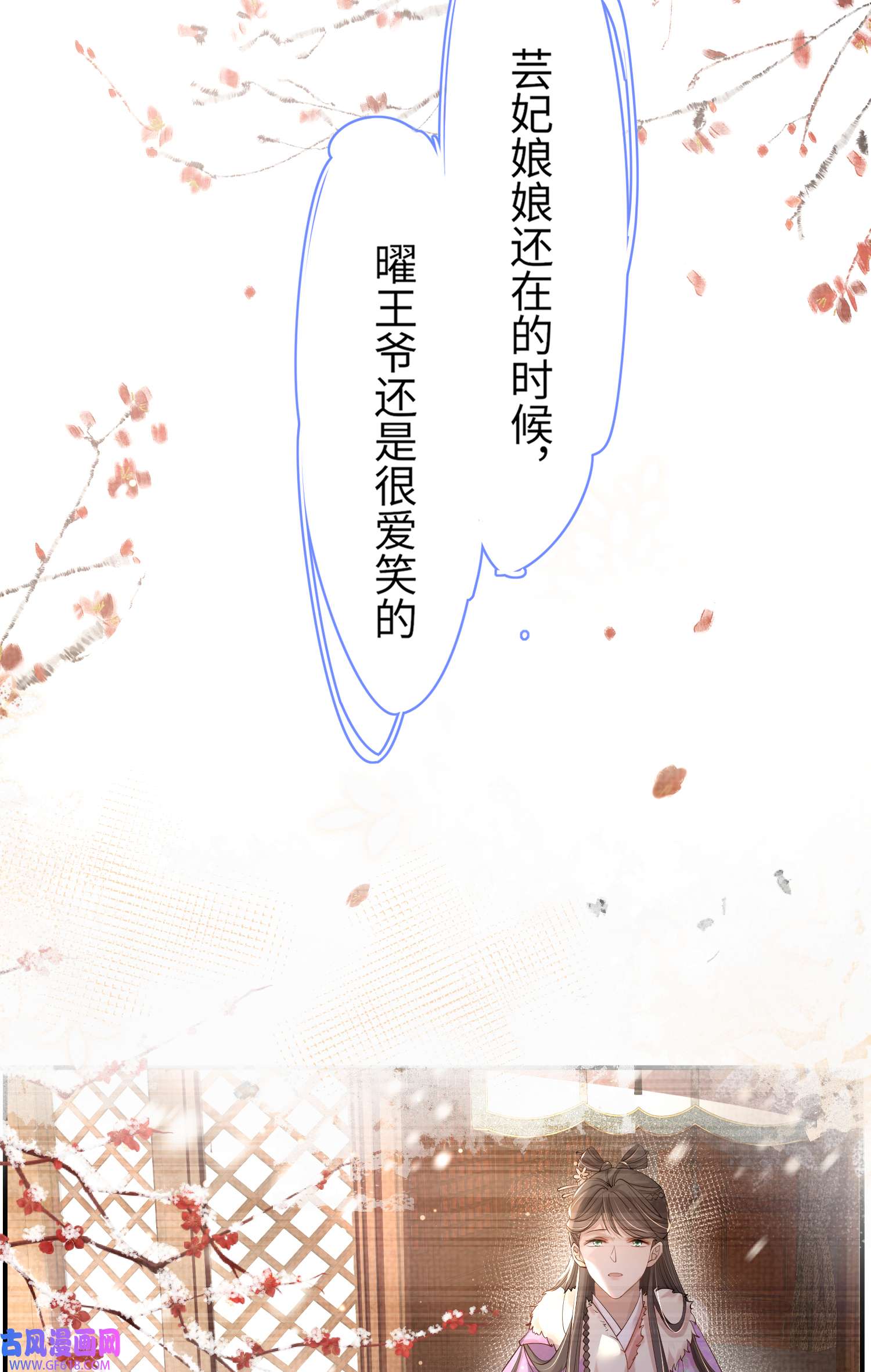 霸总型王妃翻车指南第7话 嚣张的道歉