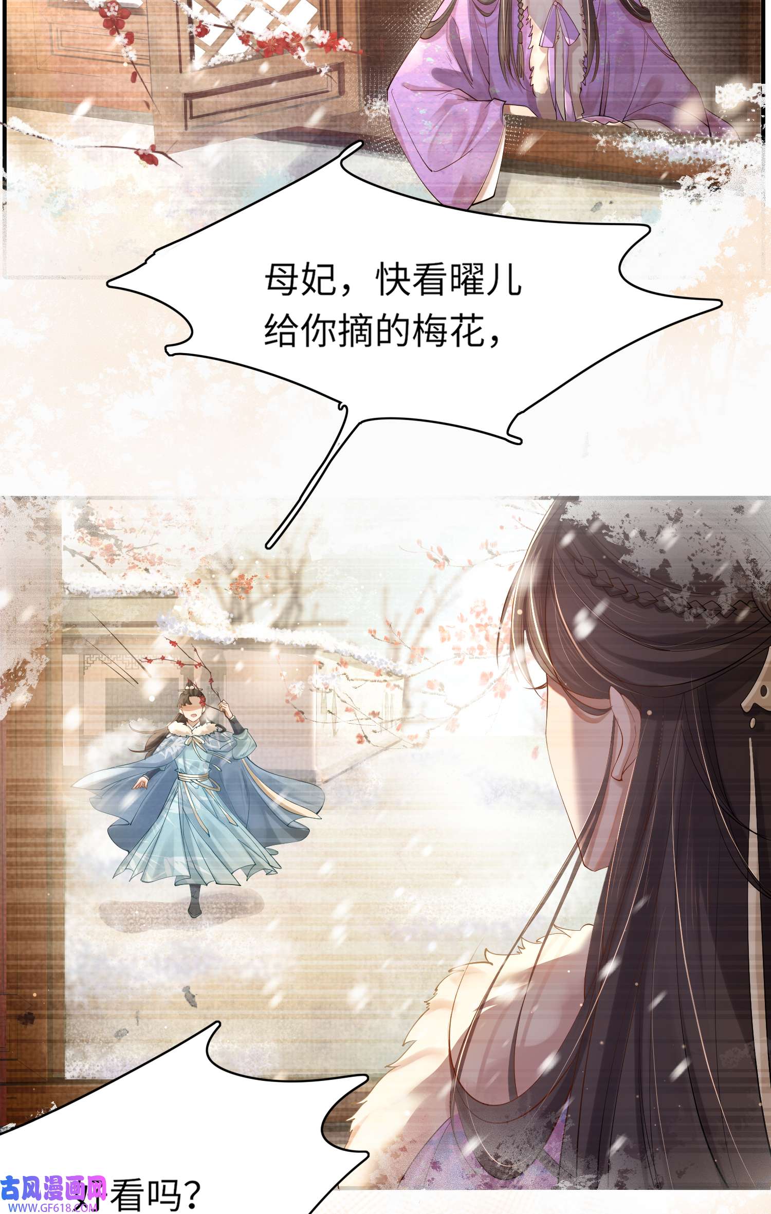 霸总型王妃翻车指南第7话 嚣张的道歉