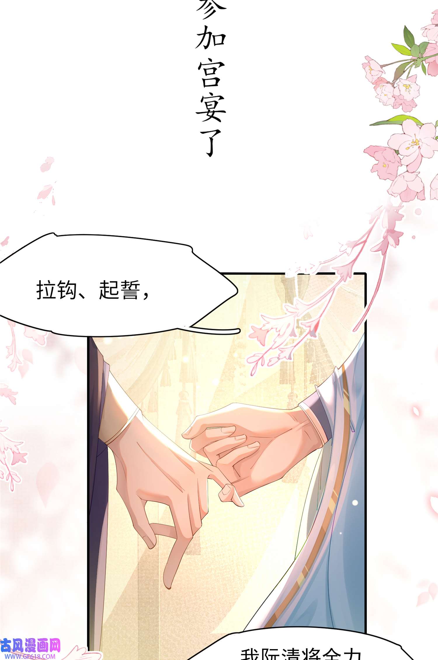 霸总型王妃翻车指南第7话 嚣张的道歉