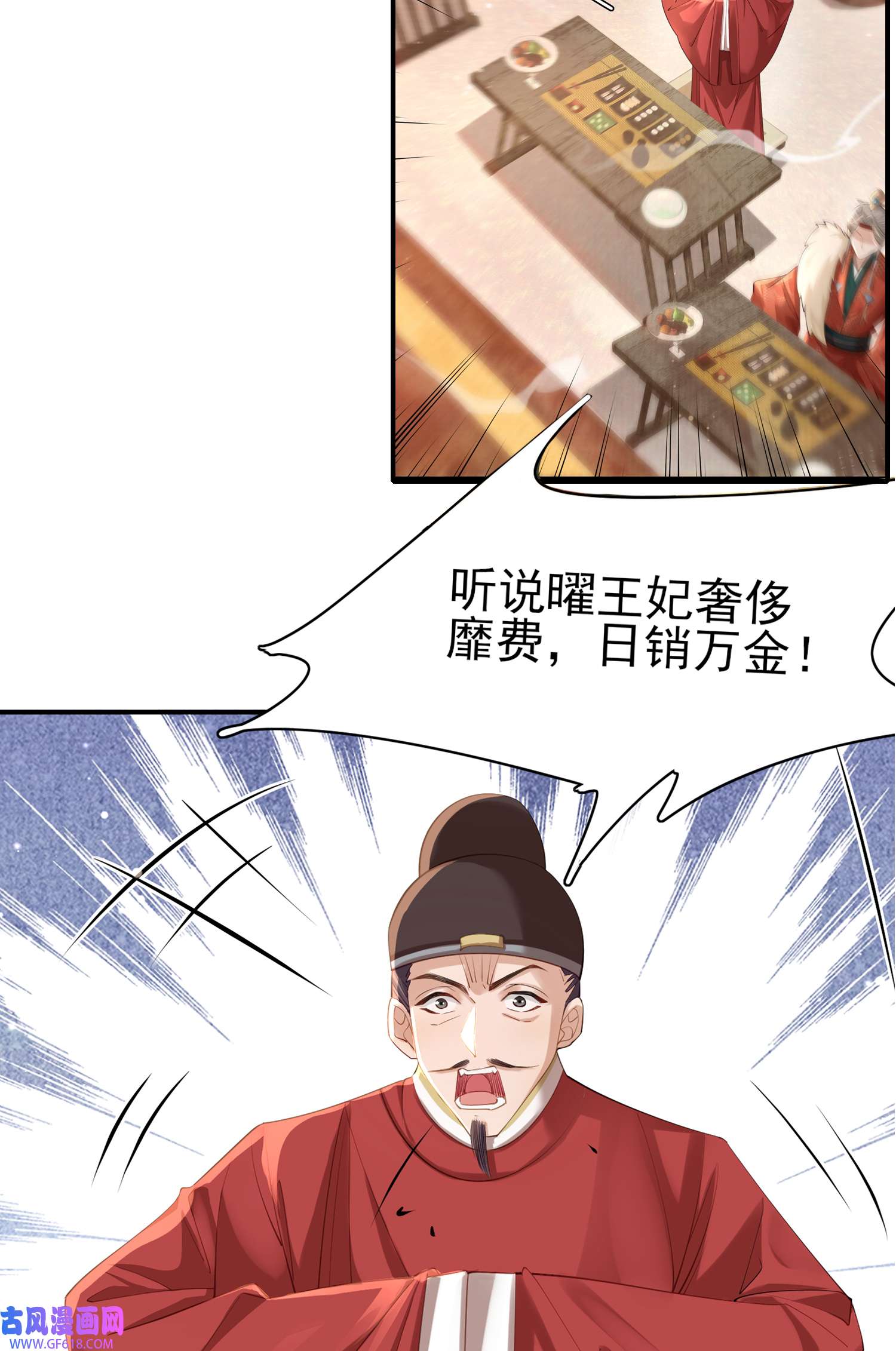 霸总型王妃翻车指南第7话 嚣张的道歉