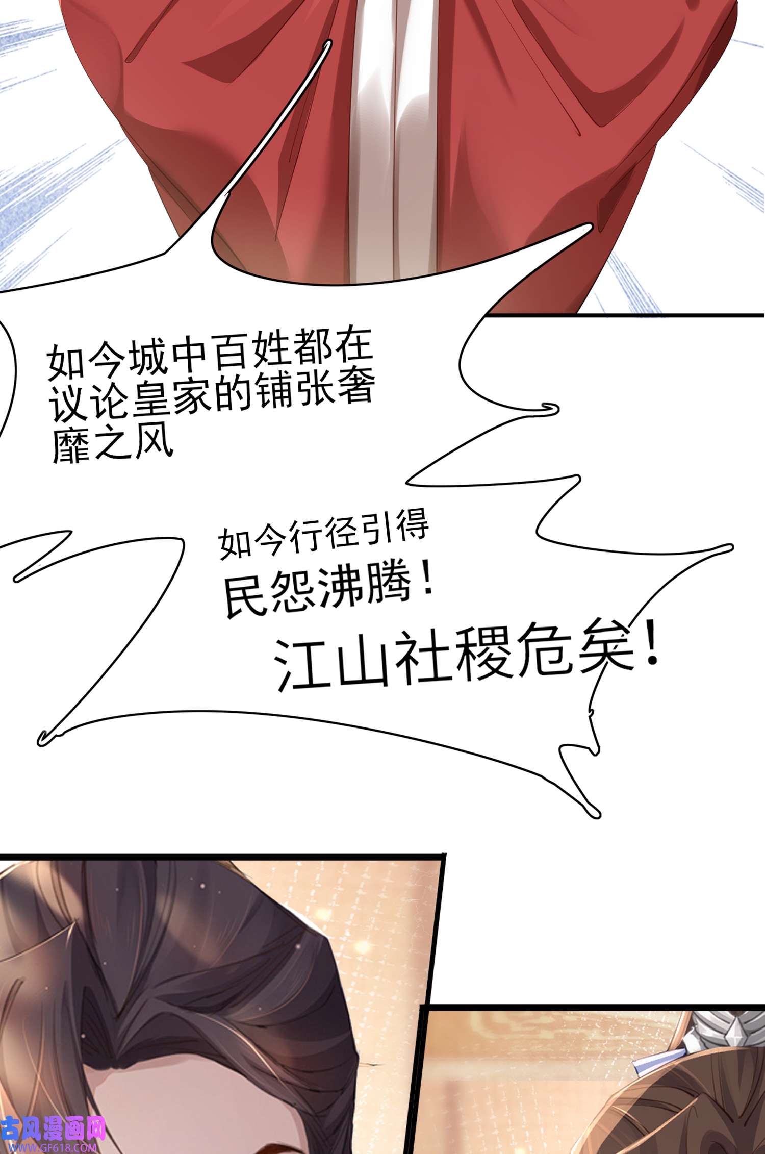 霸总型王妃翻车指南第7话 嚣张的道歉