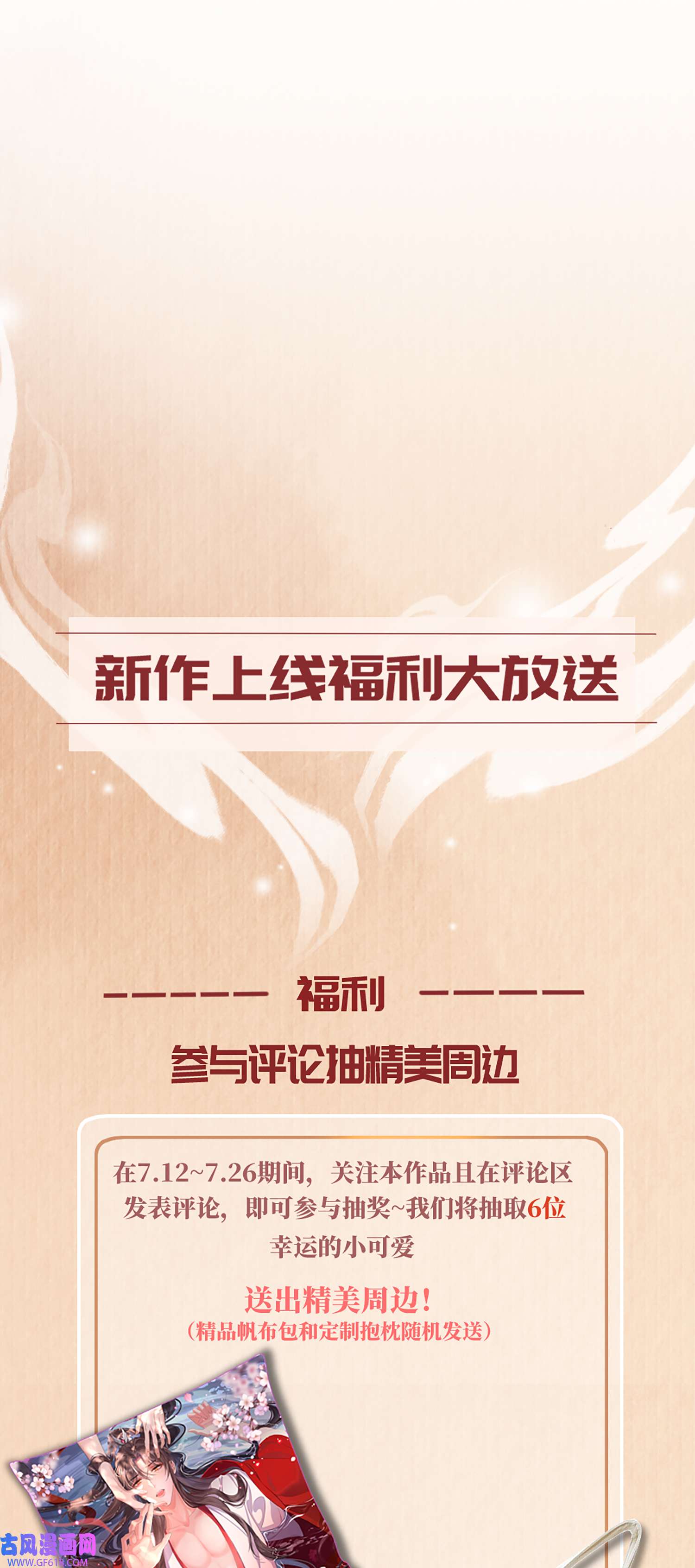 霸总型王妃翻车指南第7话 嚣张的道歉