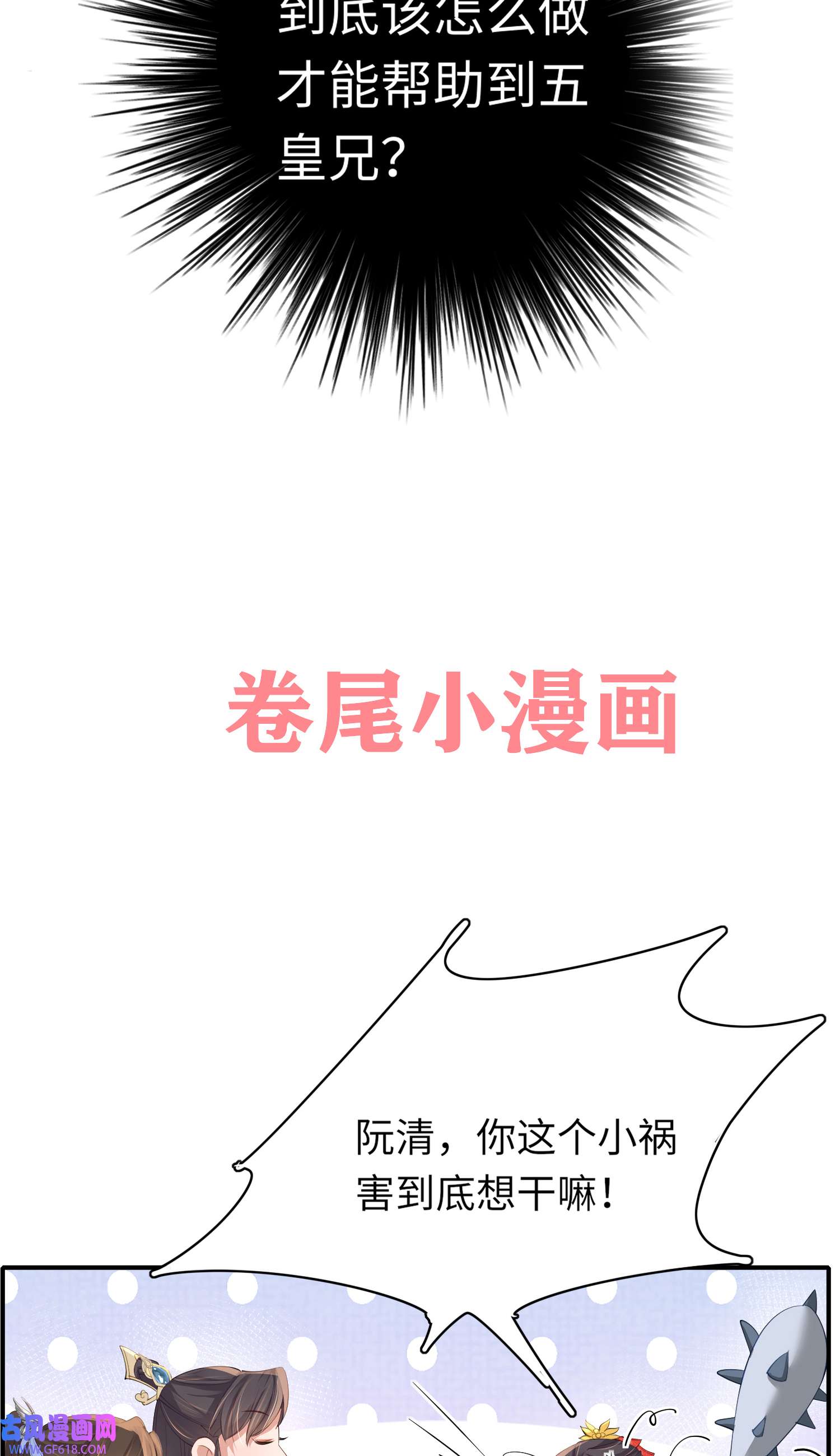 霸总型王妃翻车指南第10话 清河傻丫头