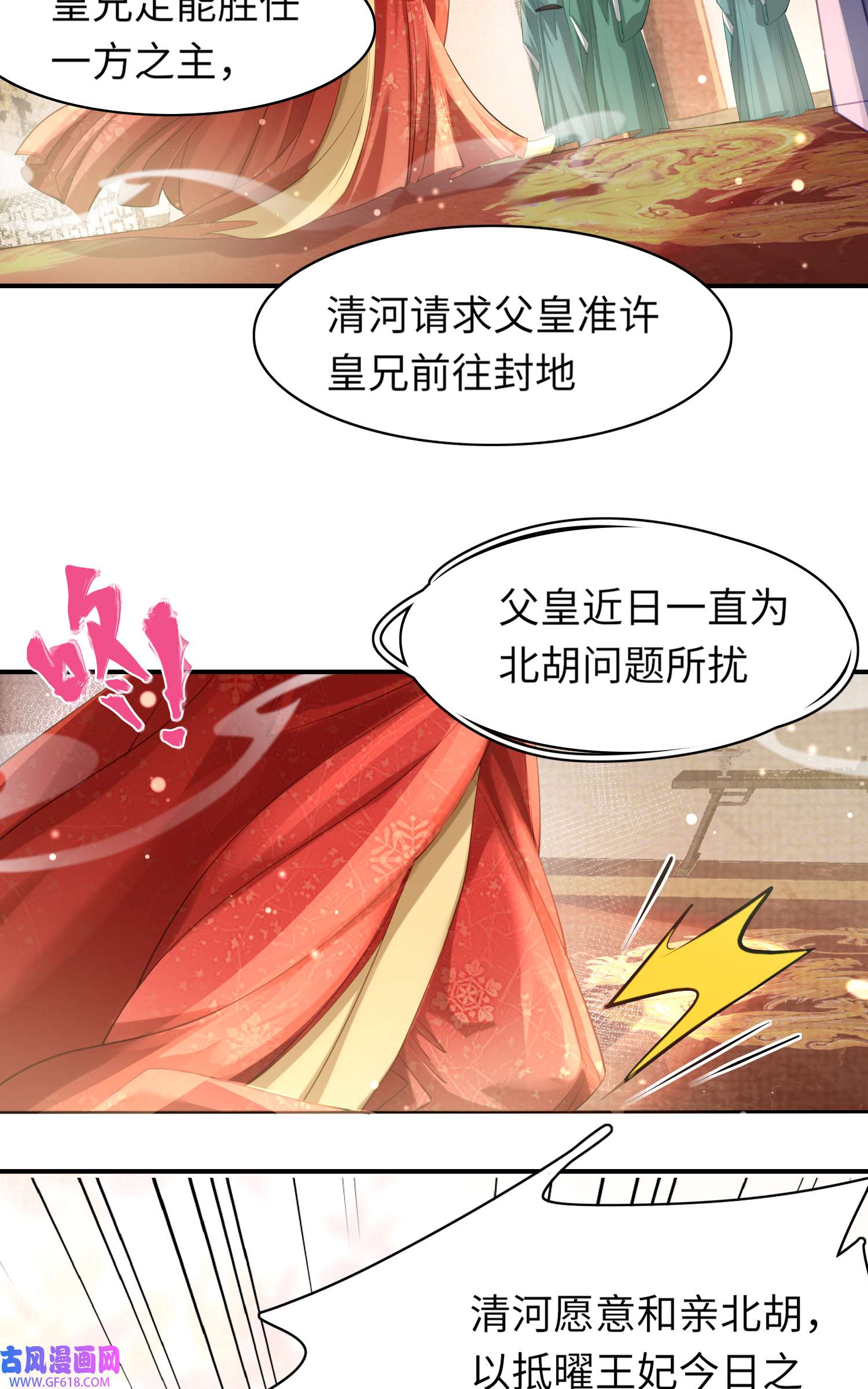 霸总型王妃翻车指南第10话 清河傻丫头