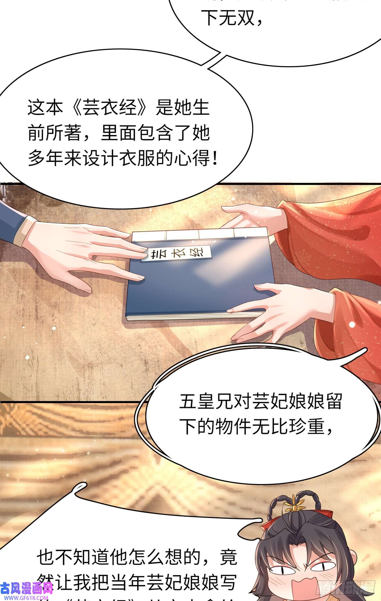 霸总型王妃翻车指南第14话 芸衣阁开业