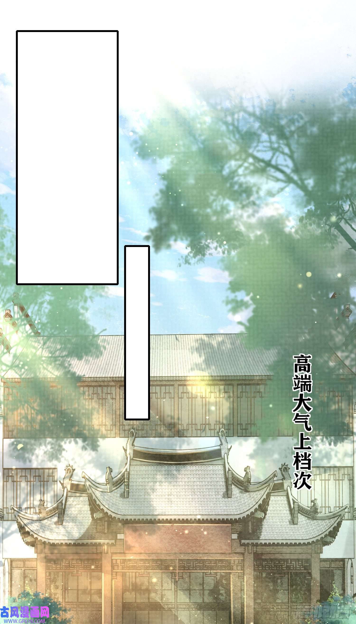 霸总型王妃翻车指南第14话 芸衣阁开业