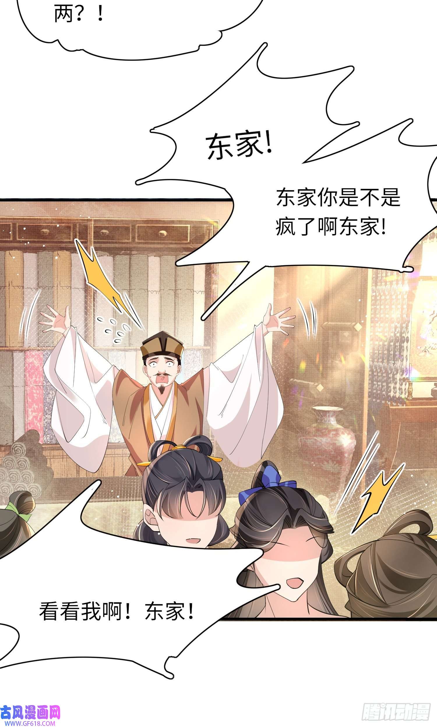 霸总型王妃翻车指南第14话 芸衣阁开业