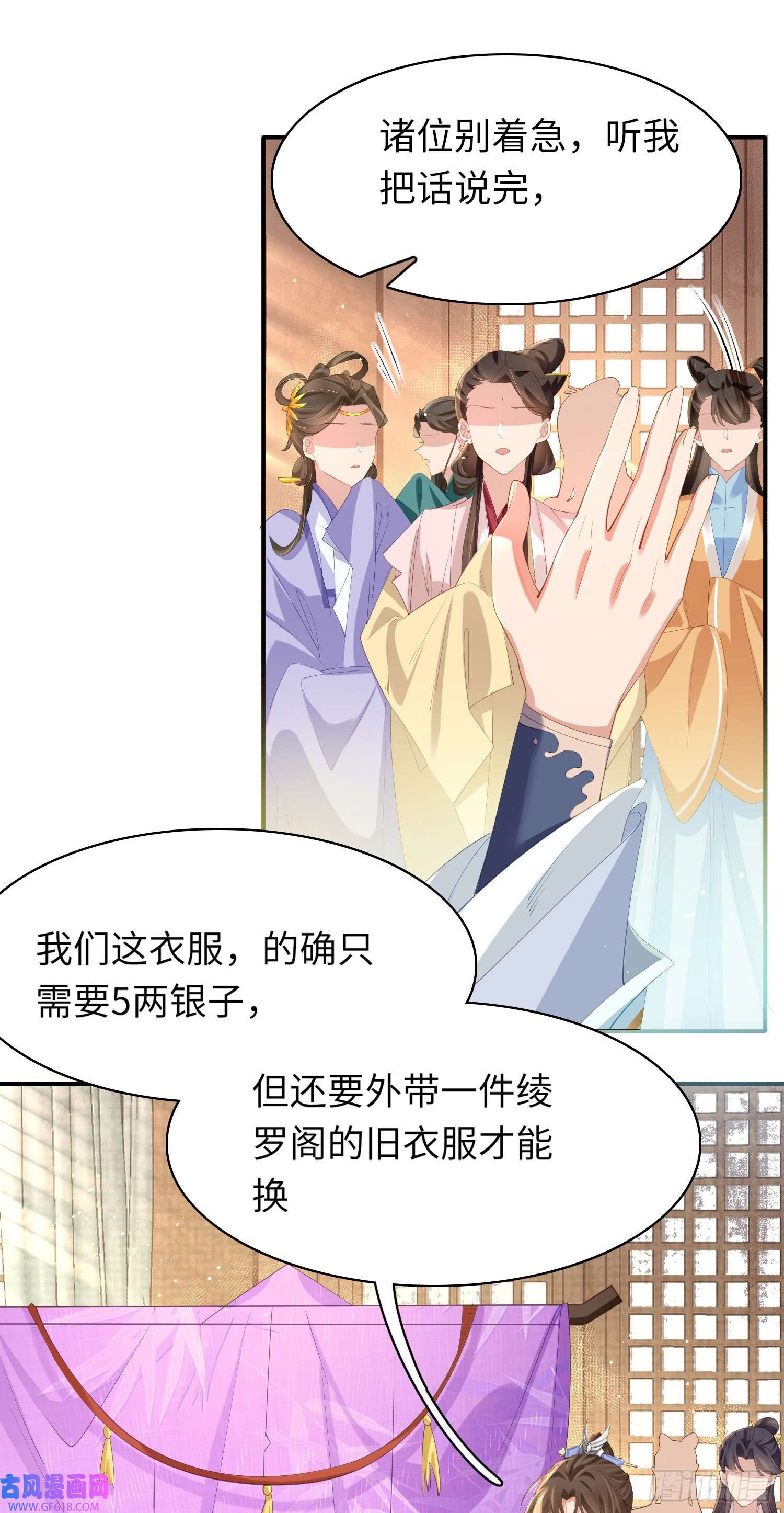 霸总型王妃翻车指南第14话 芸衣阁开业