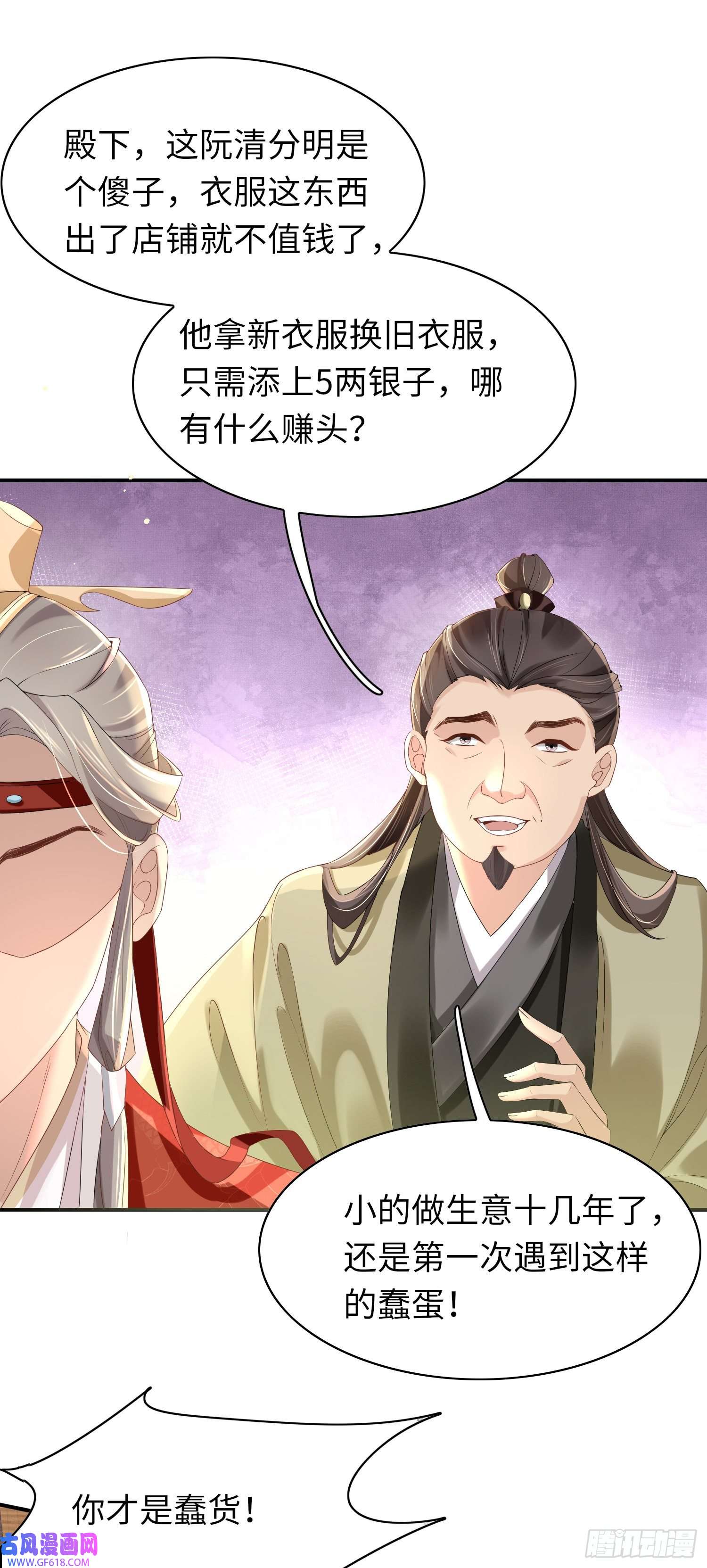 霸总型王妃翻车指南第14话 芸衣阁开业