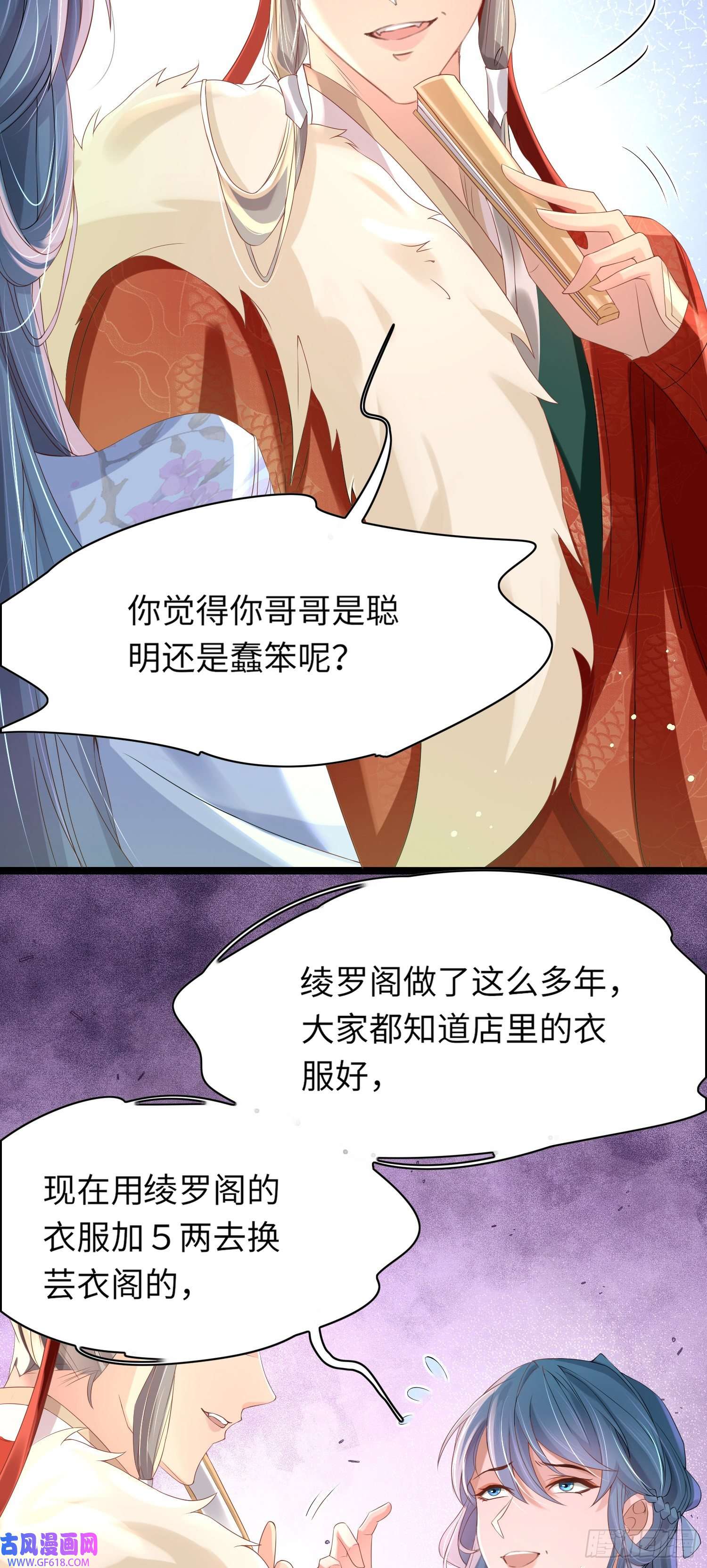 霸总型王妃翻车指南第14话 芸衣阁开业