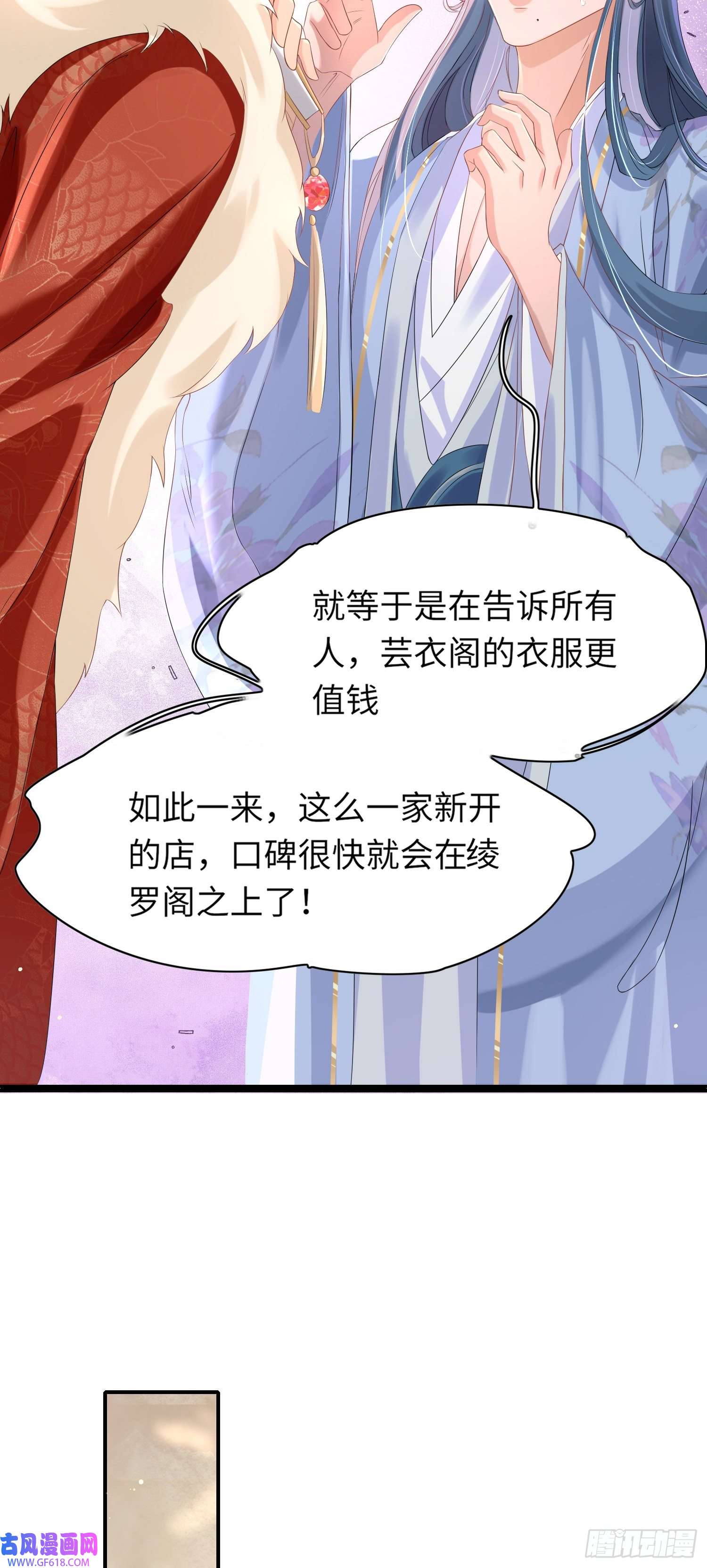 霸总型王妃翻车指南第14话 芸衣阁开业